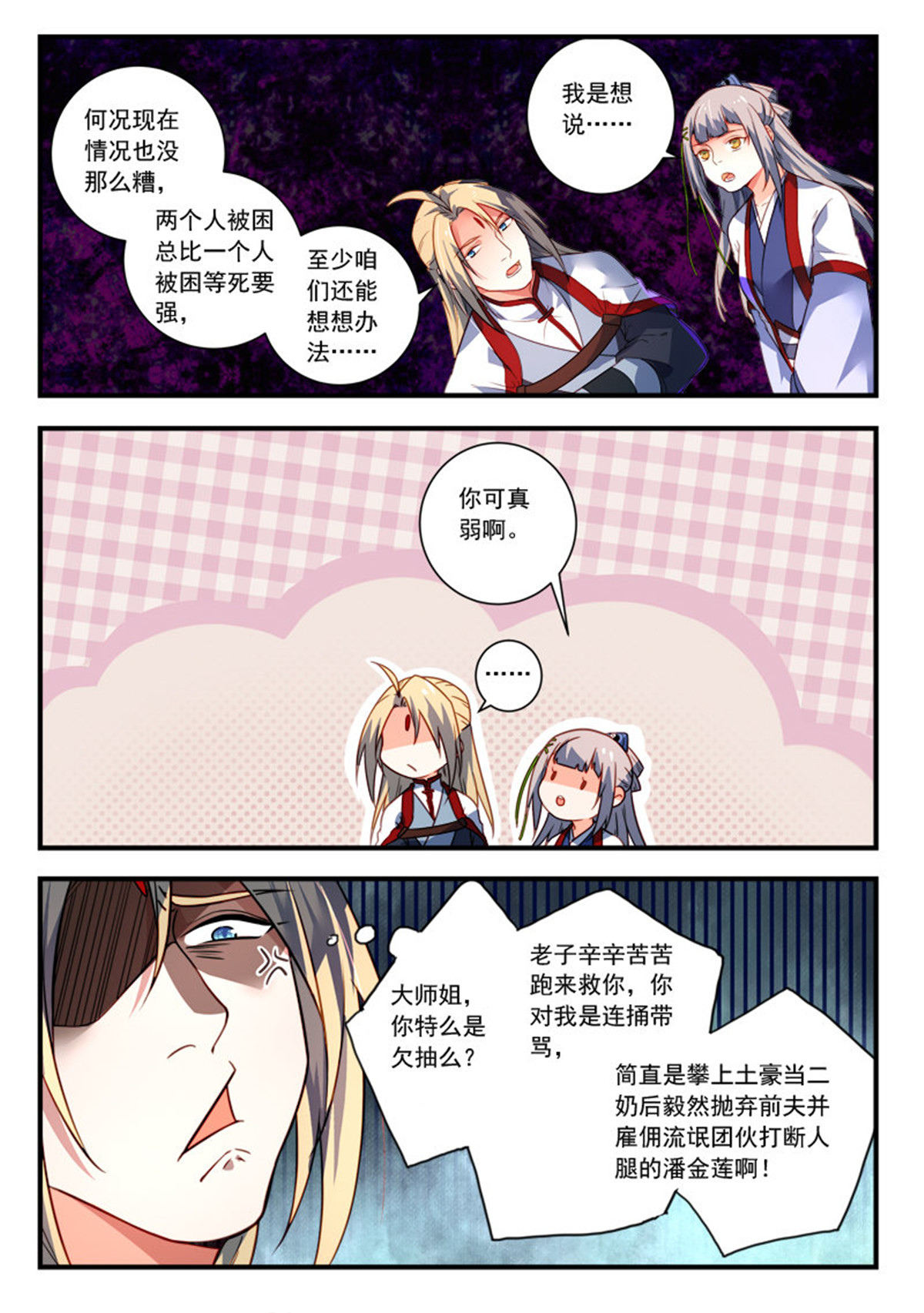 从前有座灵剑山399 第三百八十六话