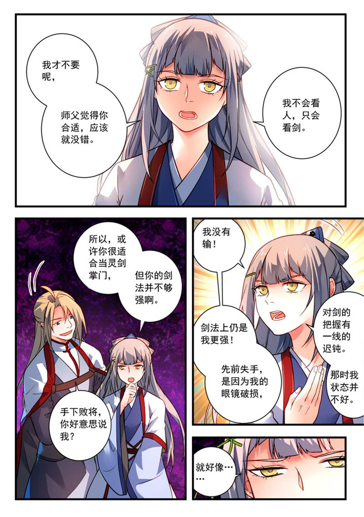 从前有座灵剑山400 第三百八十七话
