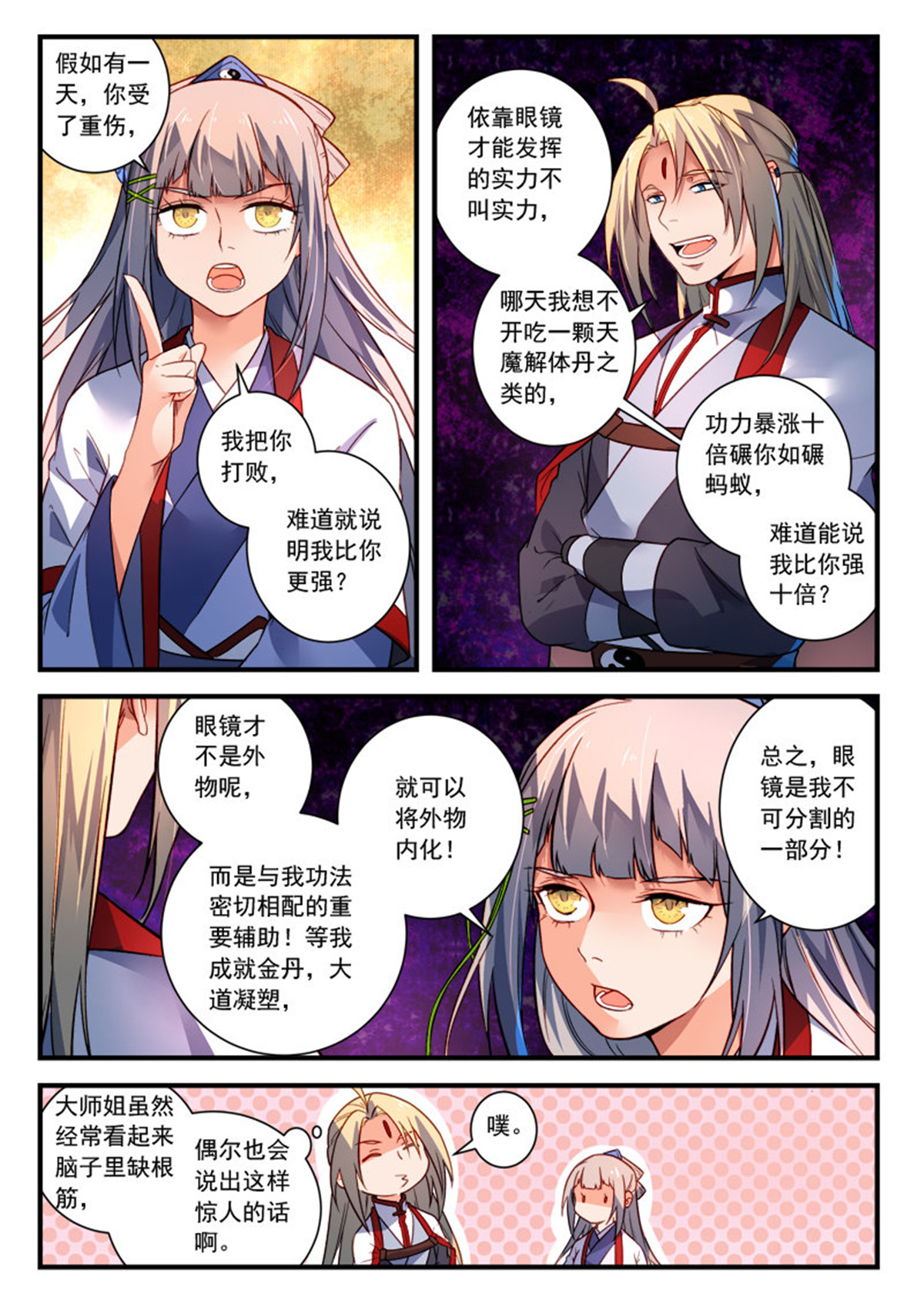 从前有座灵剑山400 第三百八十七话