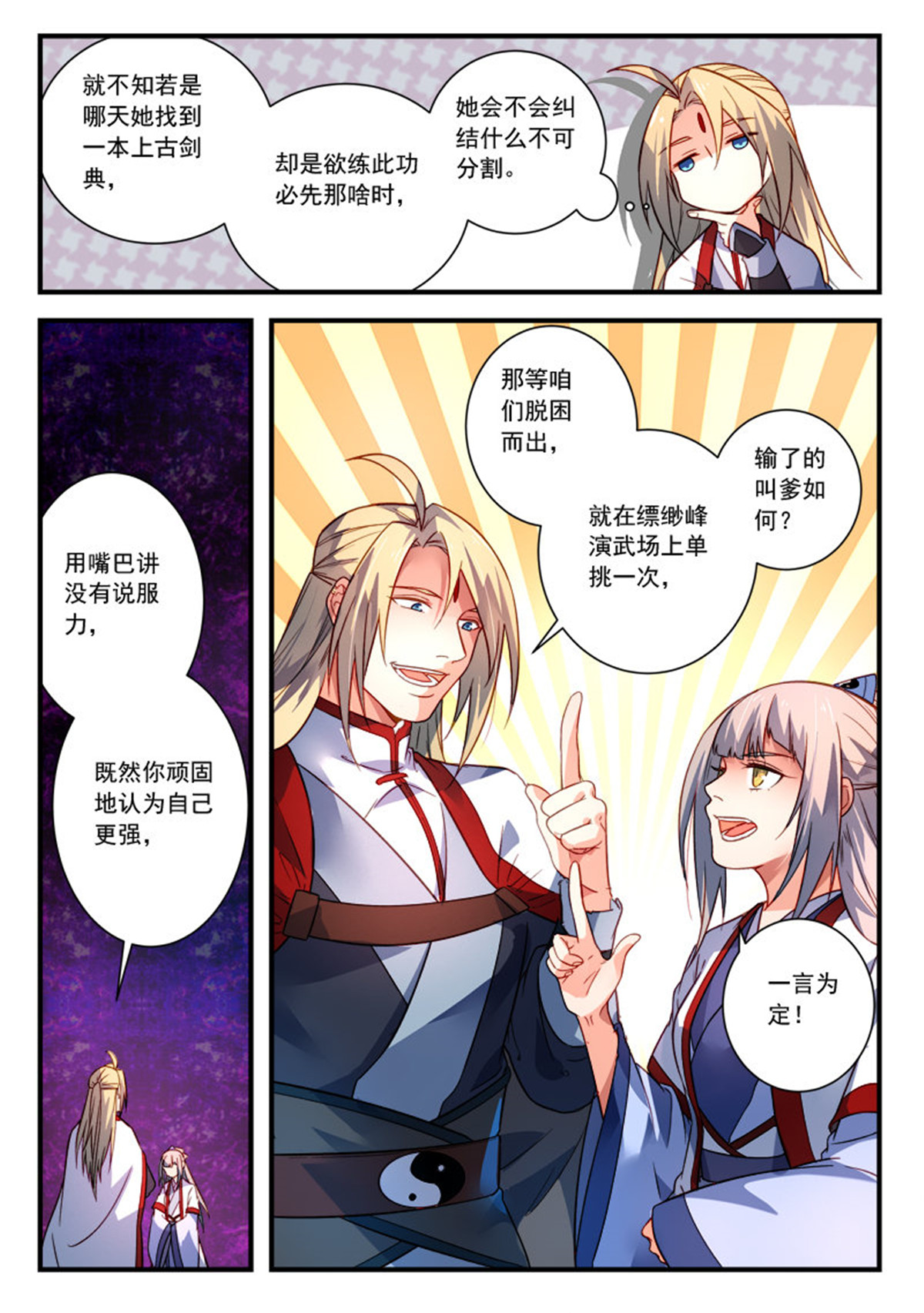 从前有座灵剑山400 第三百八十七话