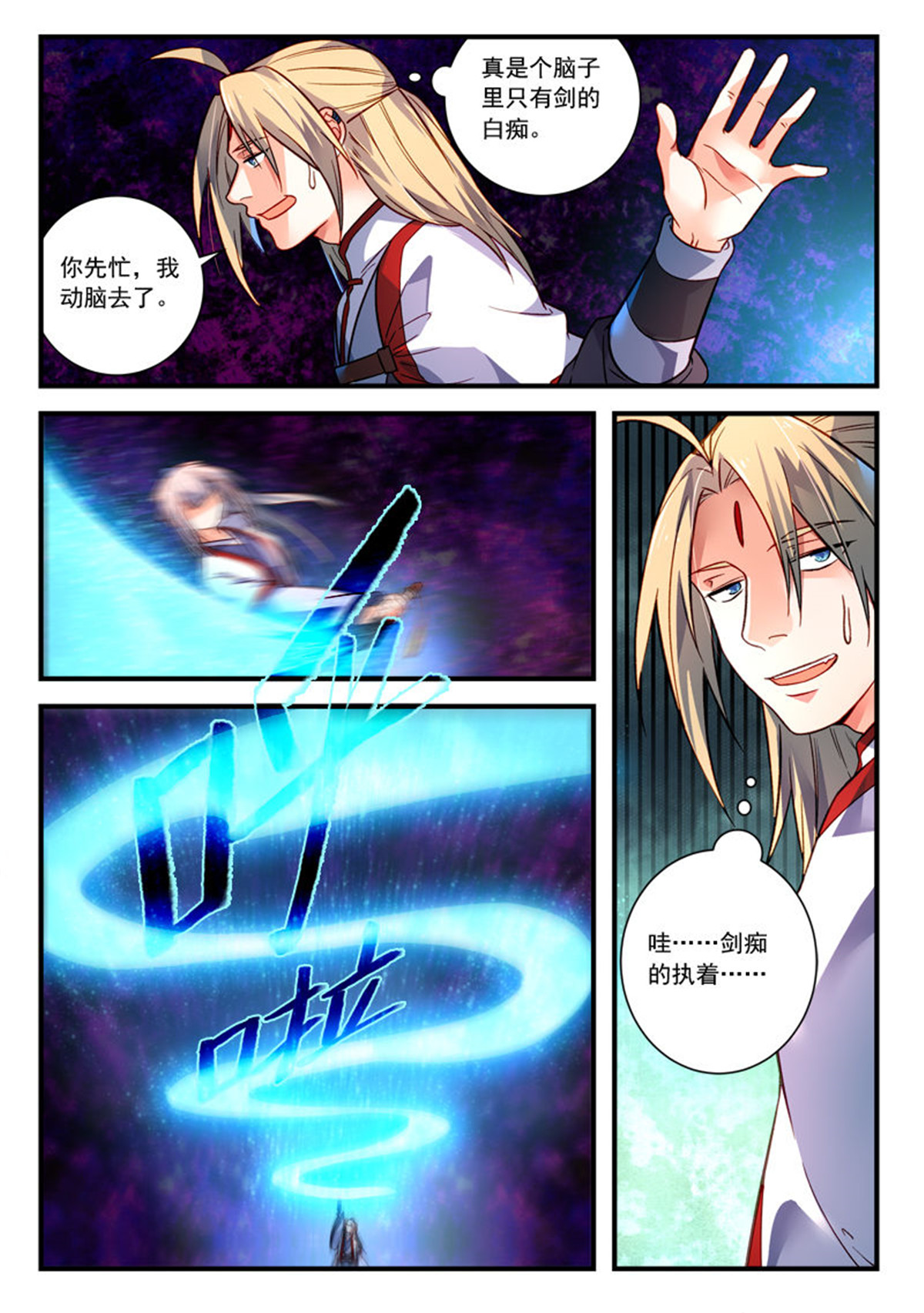 从前有座灵剑山400 第三百八十七话