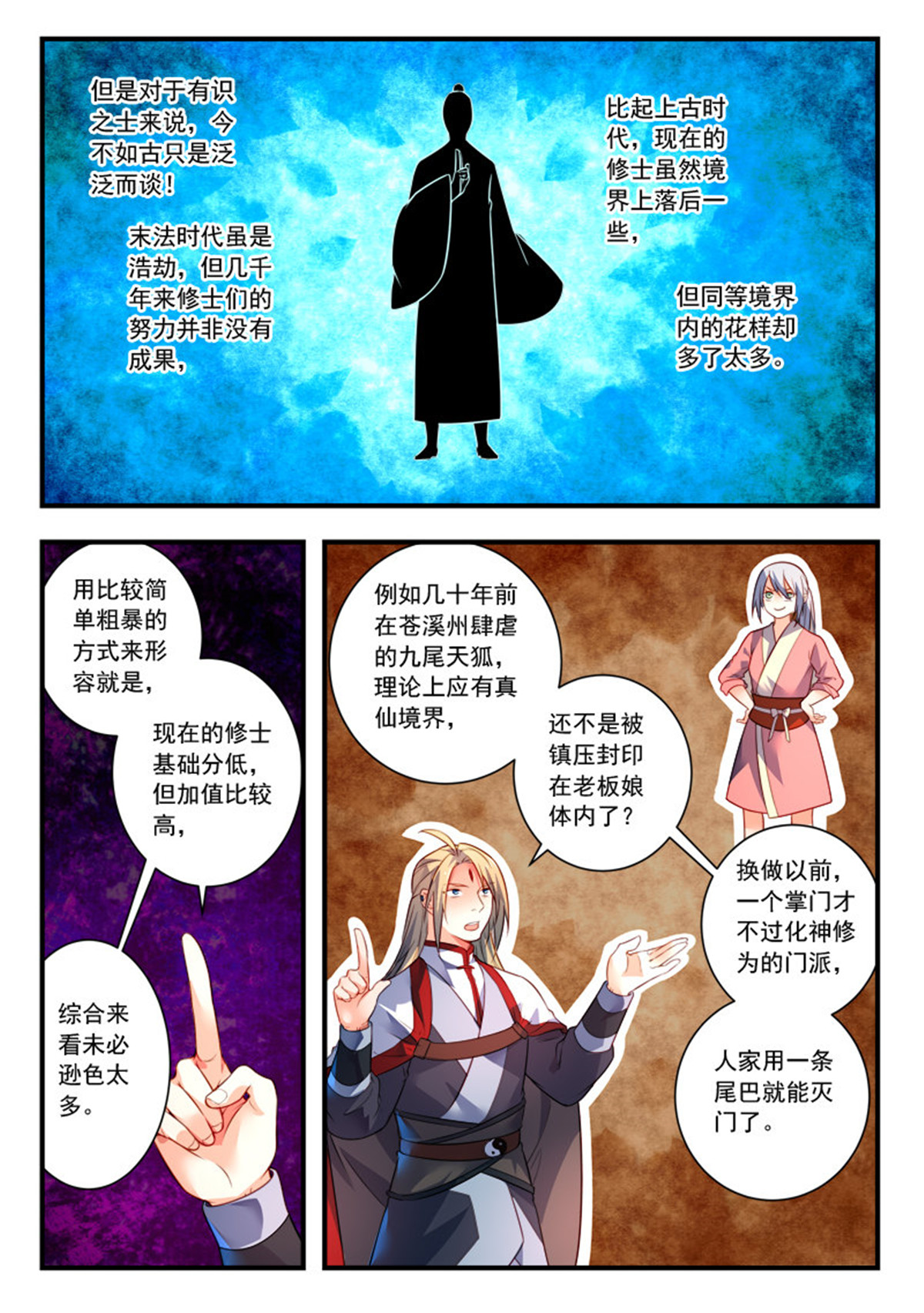 从前有座灵剑山401 第三百八十八话