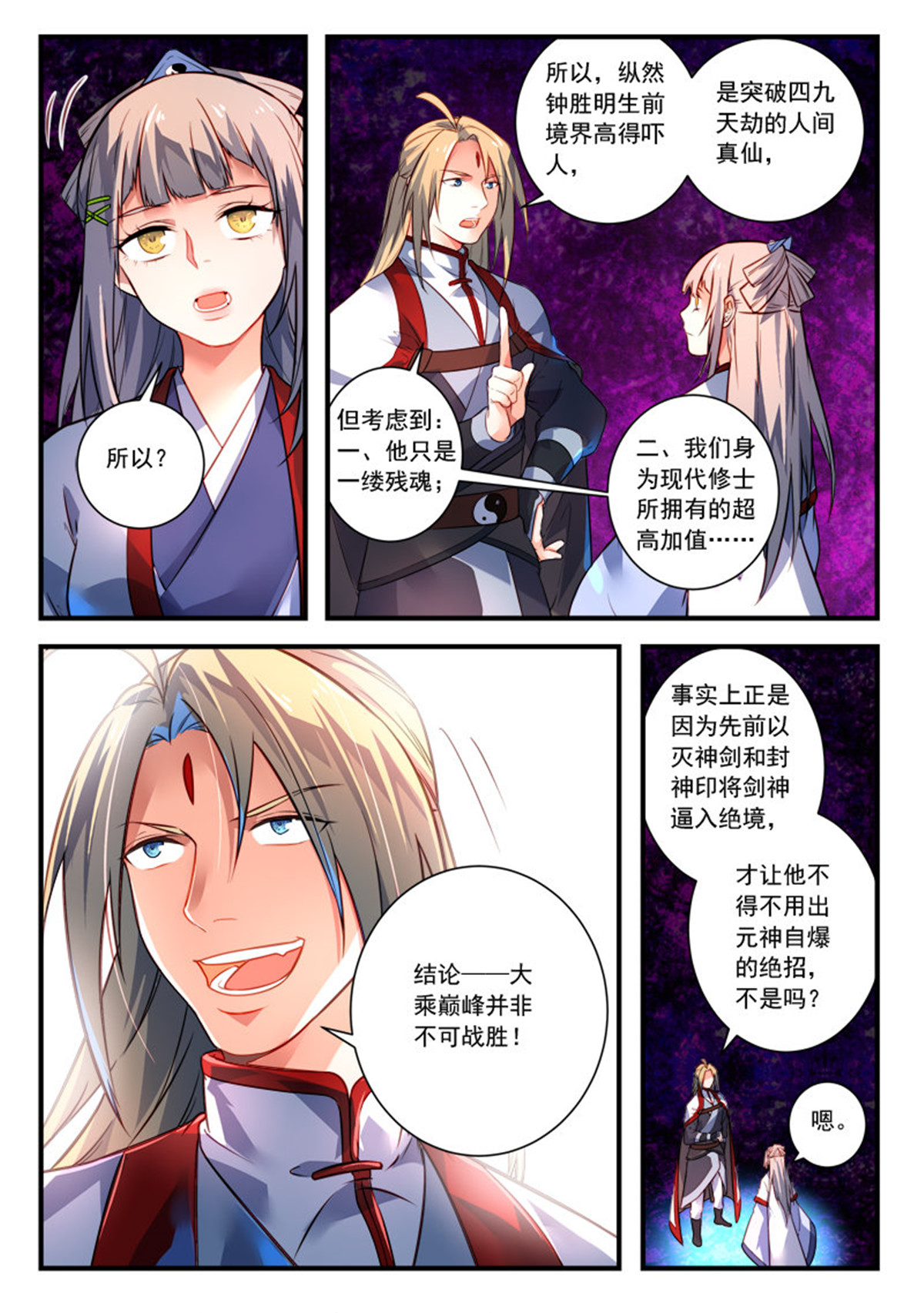 从前有座灵剑山401 第三百八十八话