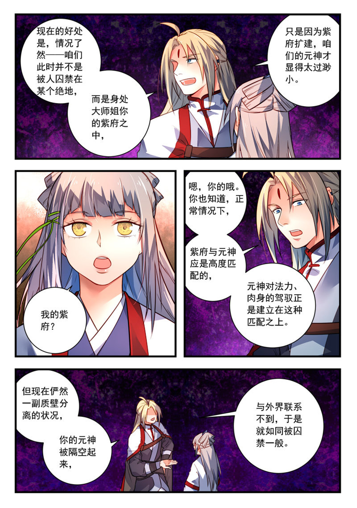 从前有座灵剑山401 第三百八十八话