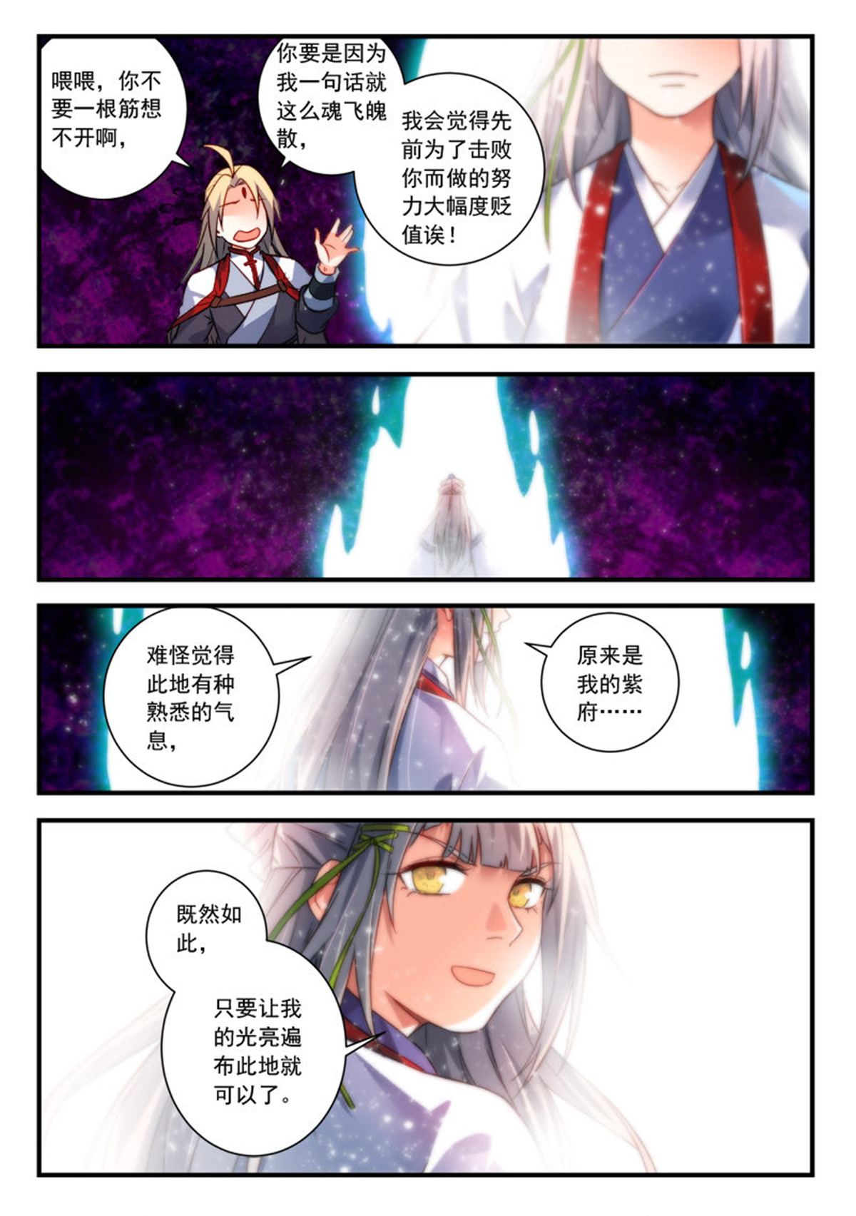 从前有座灵剑山401 第三百八十八话