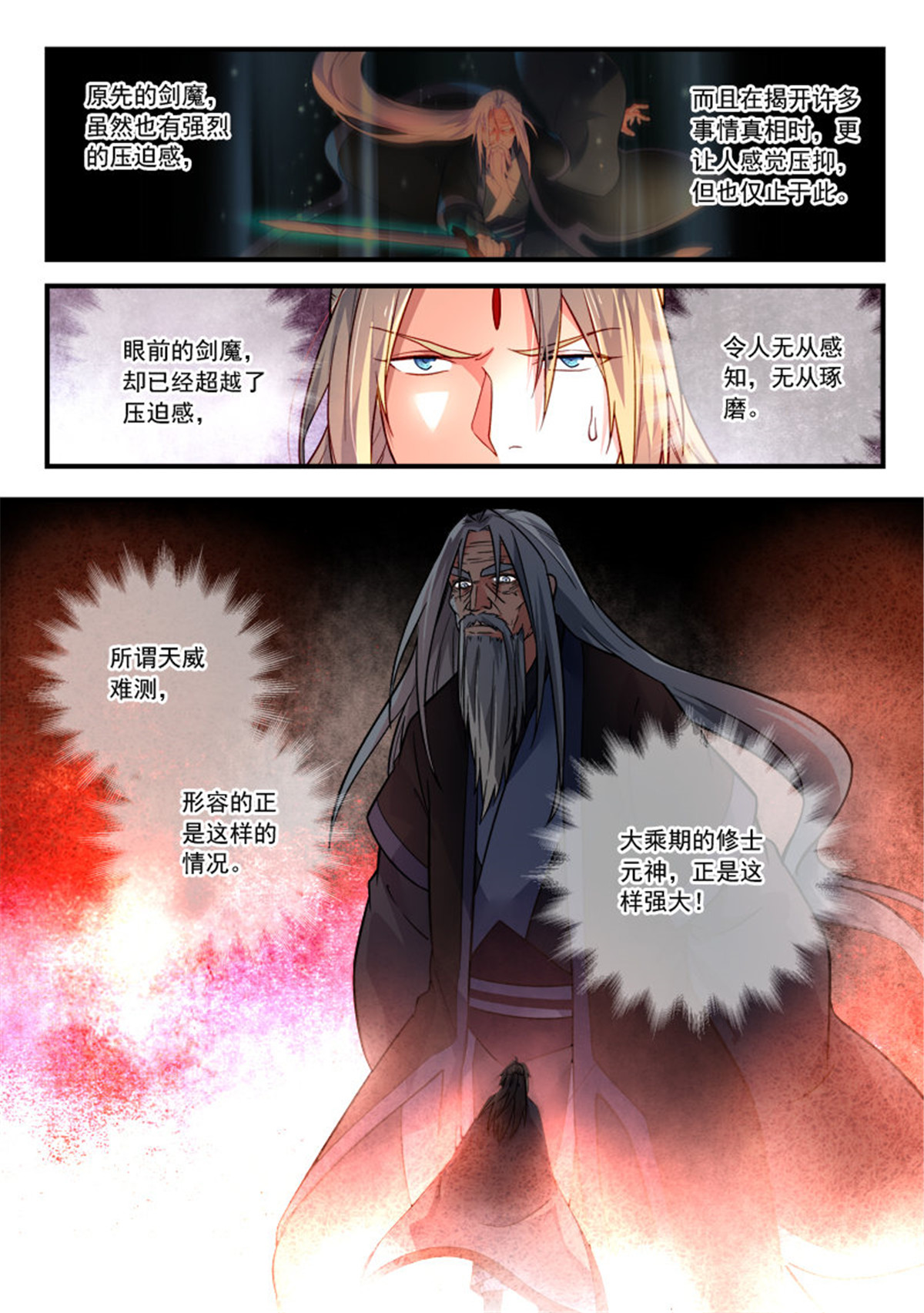 从前有座灵剑山402 第三百八十九话