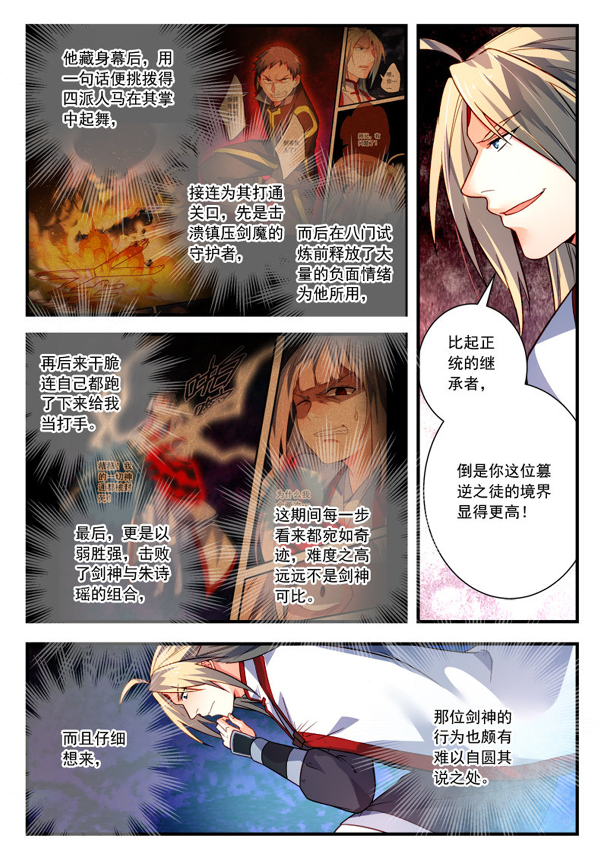 从前有座灵剑山403 第三百九十话
