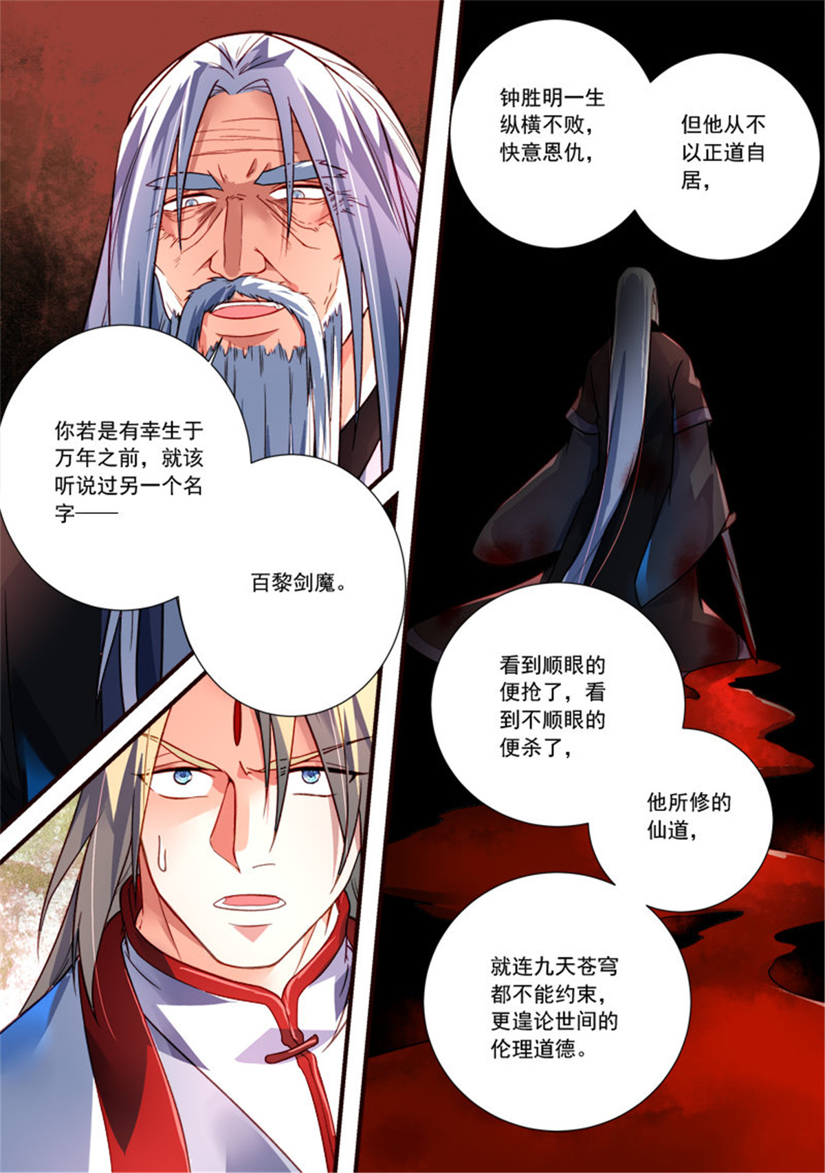 从前有座灵剑山404 第三百九十一话