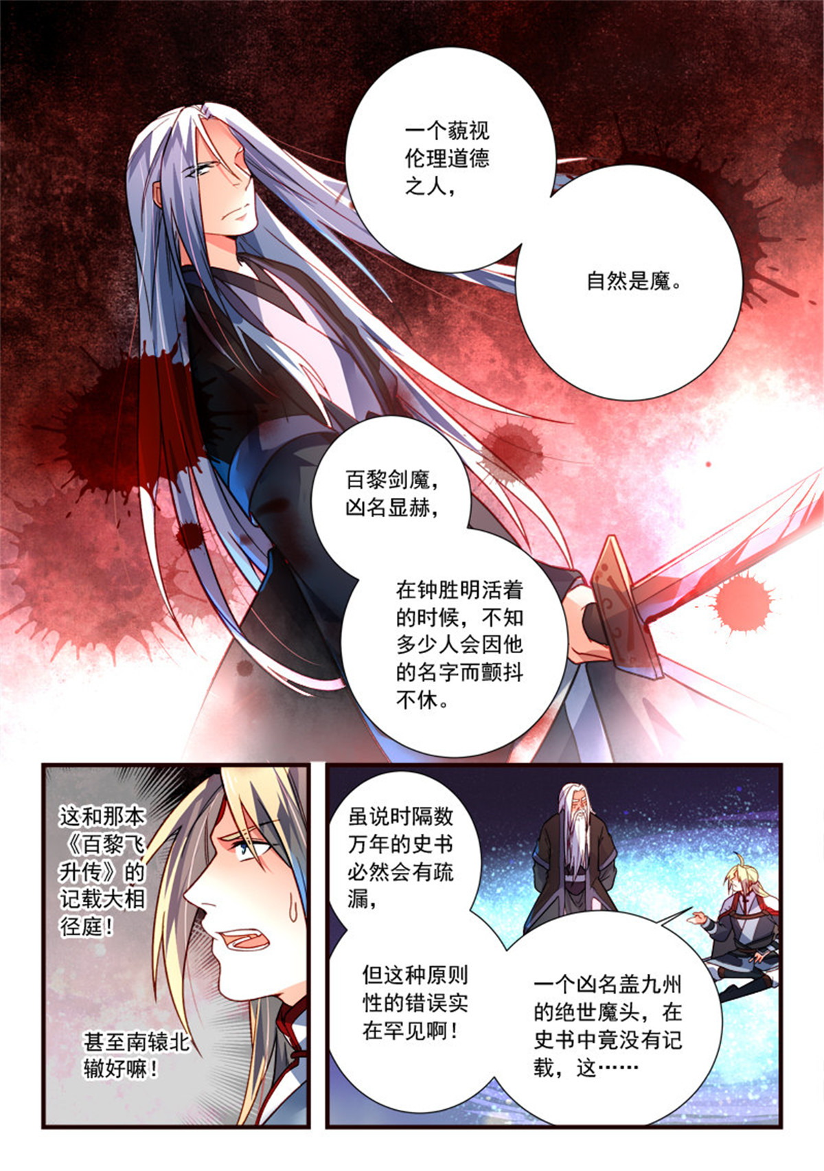 从前有座灵剑山404 第三百九十一话