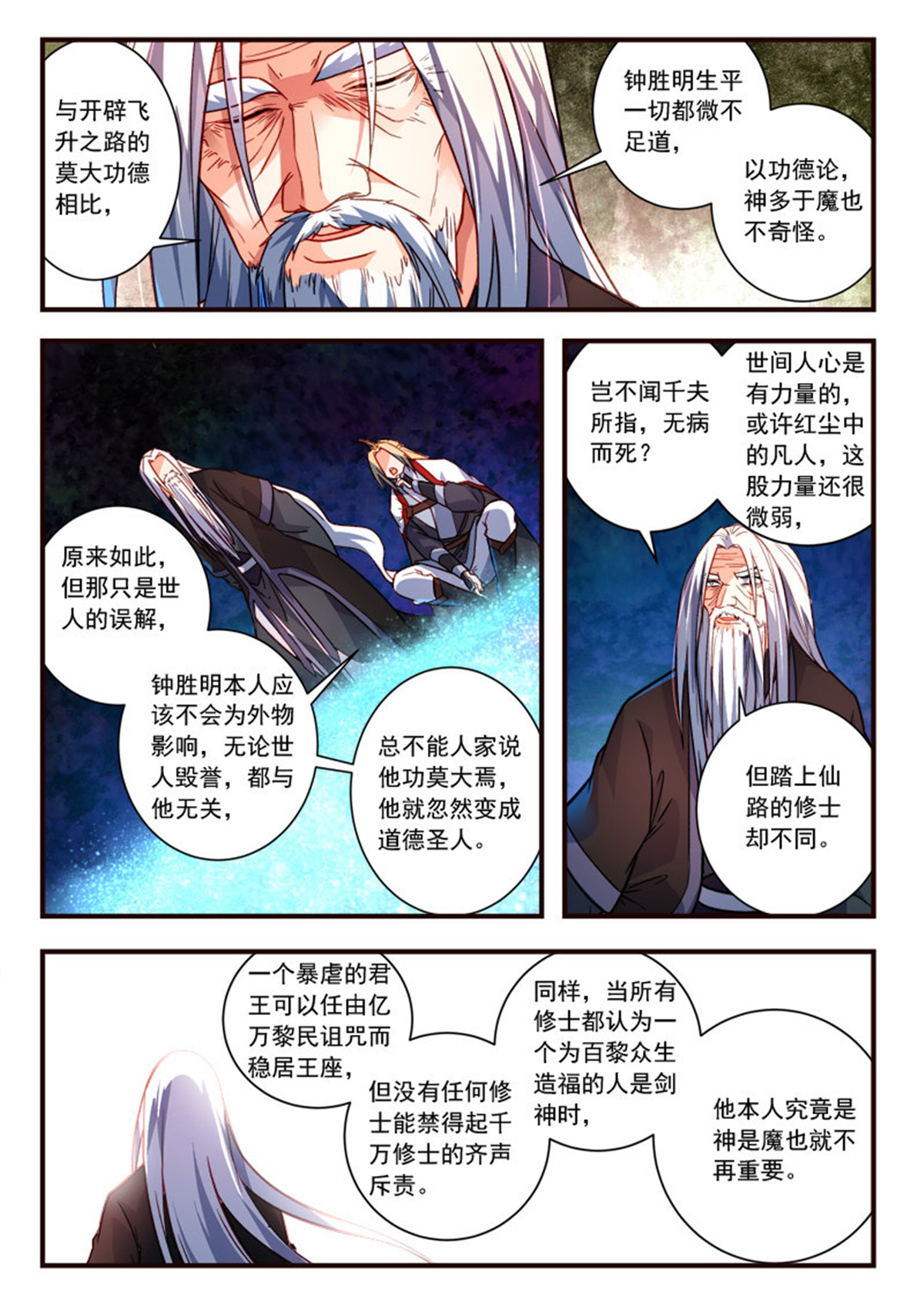 从前有座灵剑山404 第三百九十一话