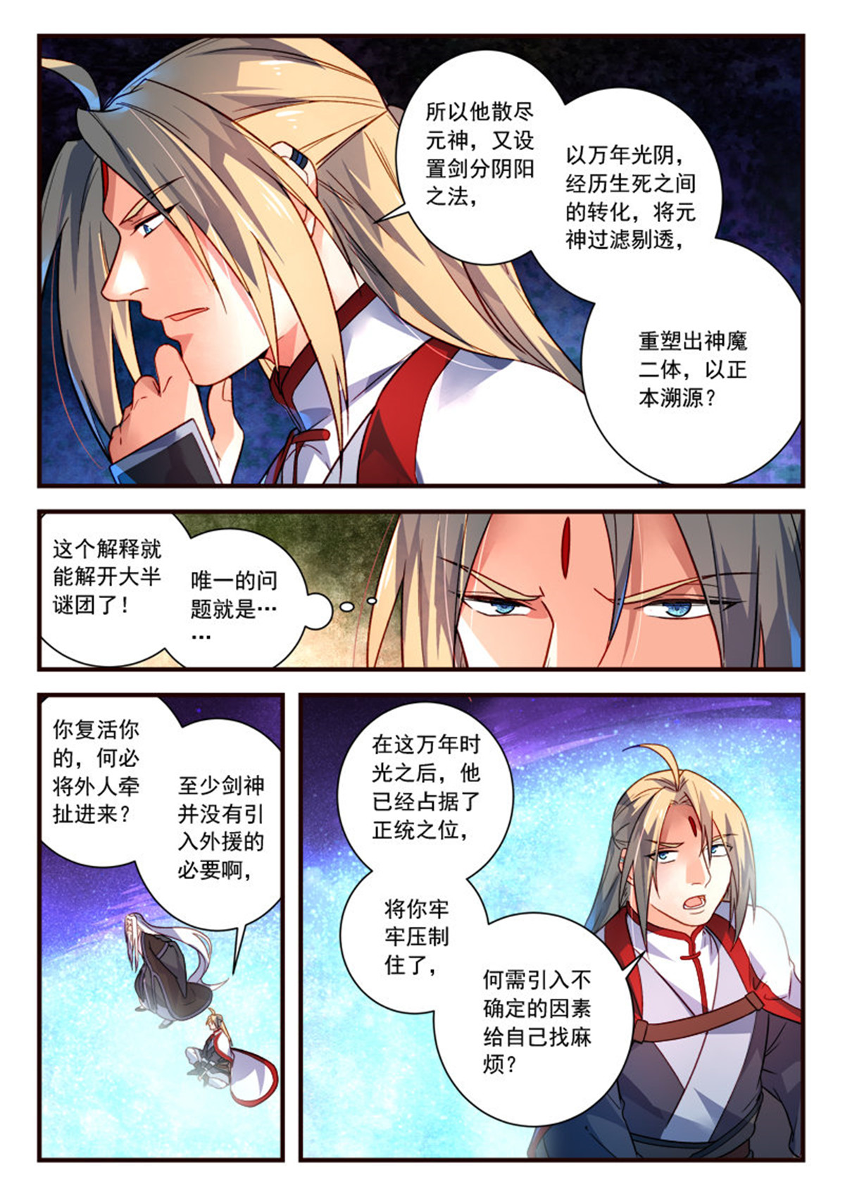 从前有座灵剑山404 第三百九十一话