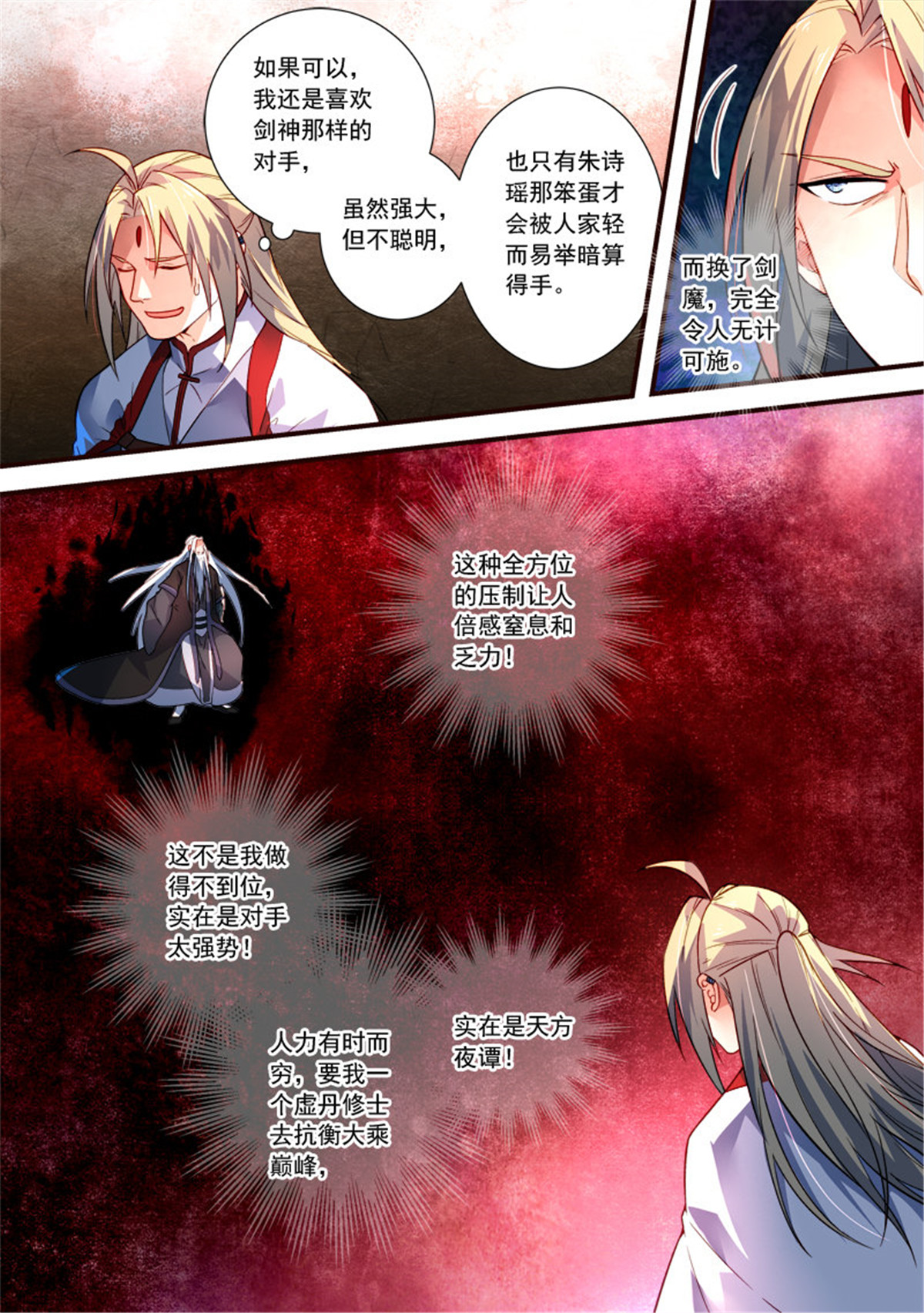 从前有座灵剑山405 第三百九十二话