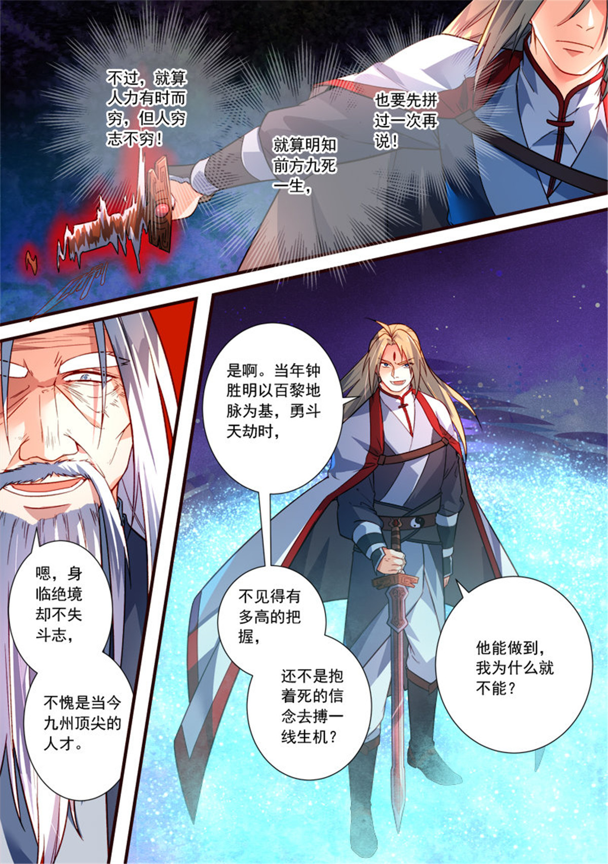 从前有座灵剑山405 第三百九十二话