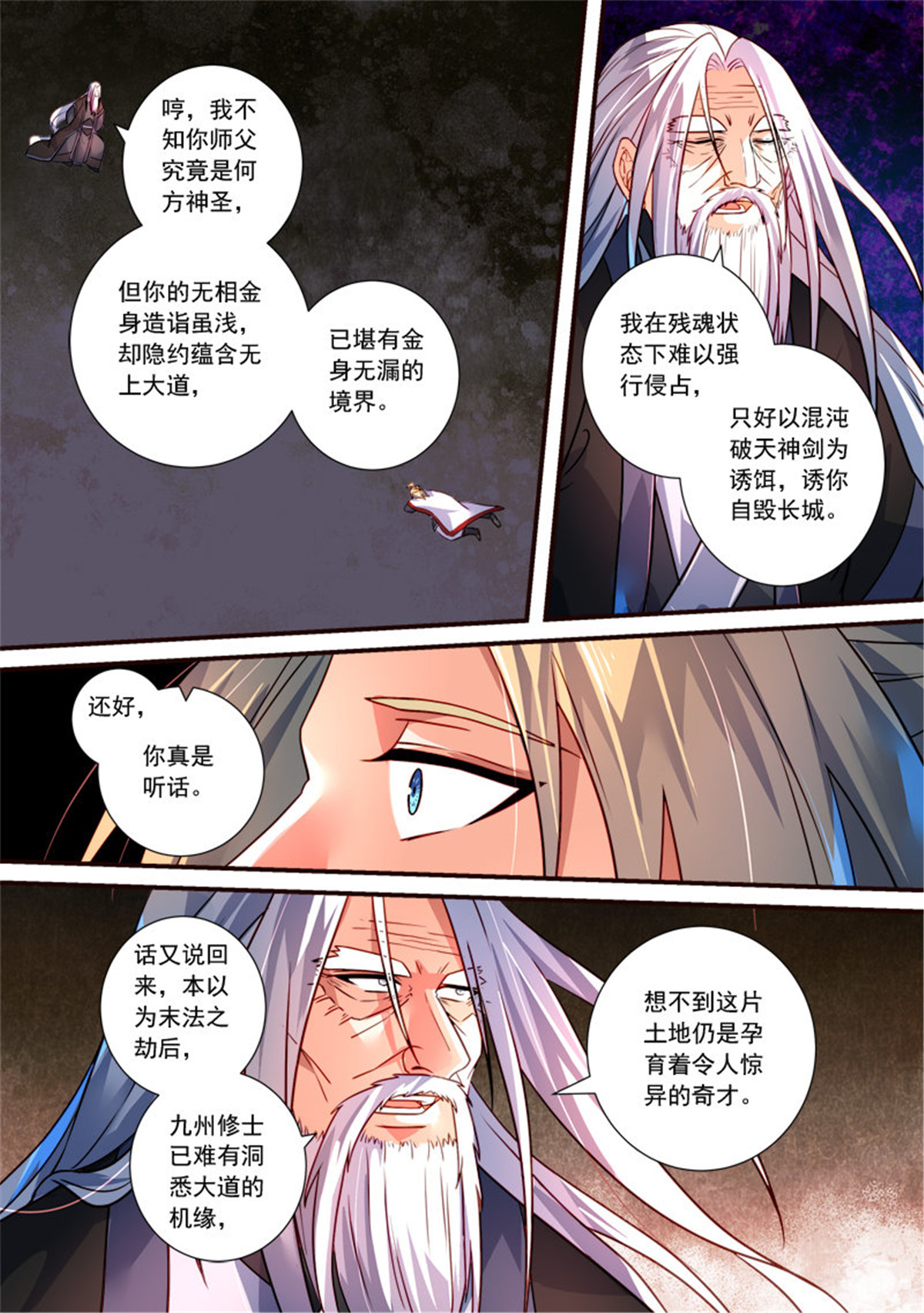 从前有座灵剑山406 第三百九十三话