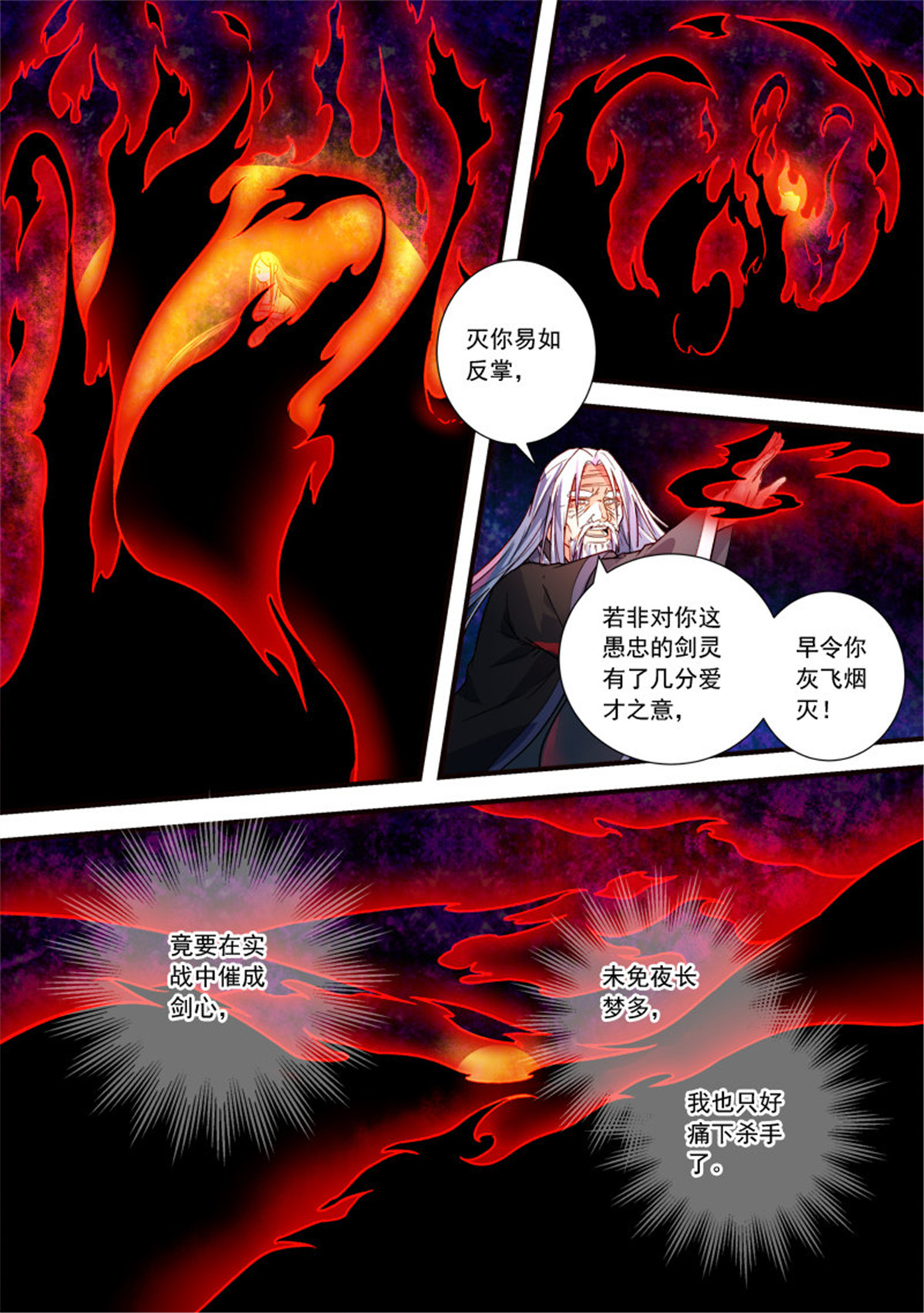 从前有座灵剑山408 第三百九十五话