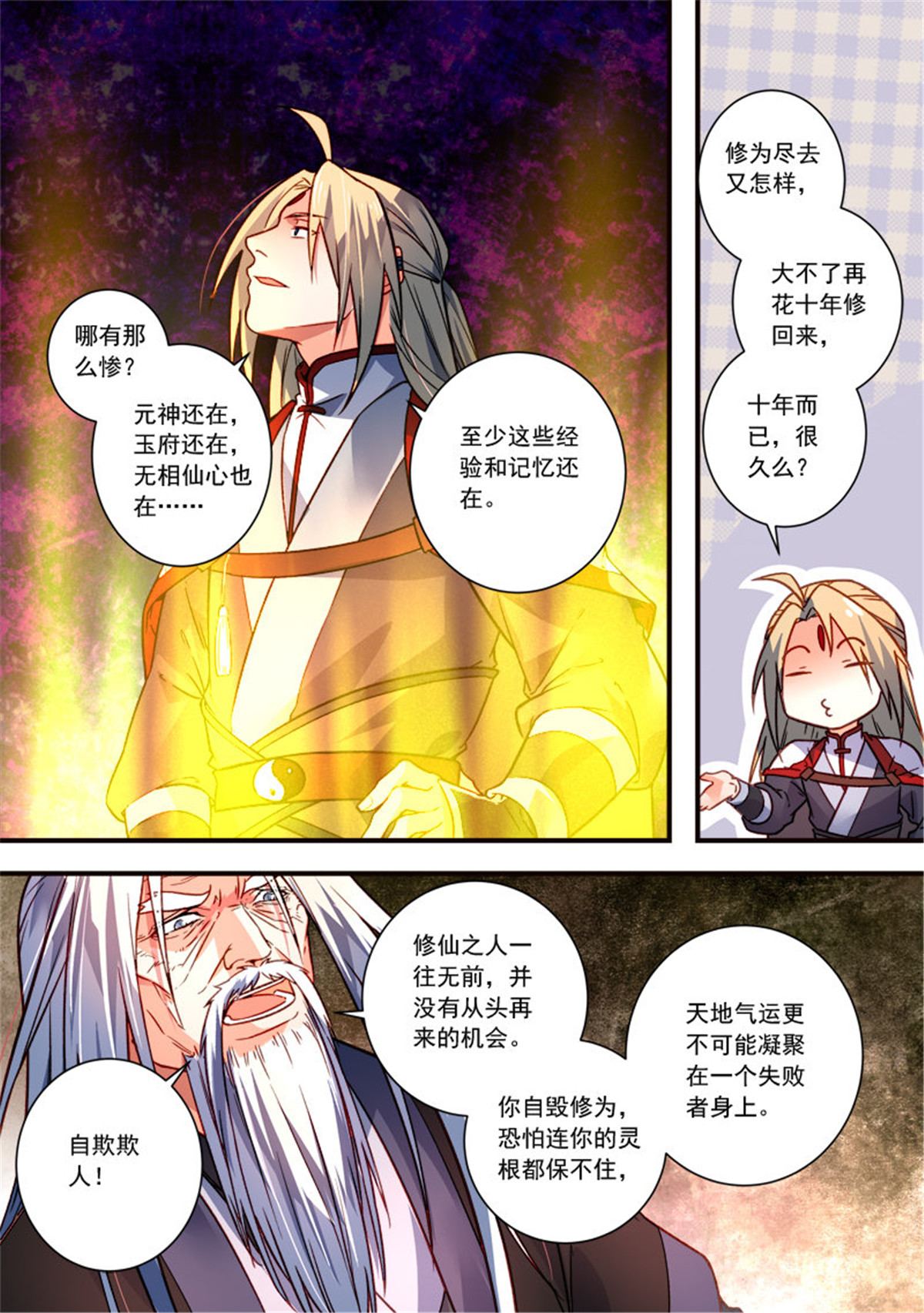 从前有座灵剑山409 第三百九十六话