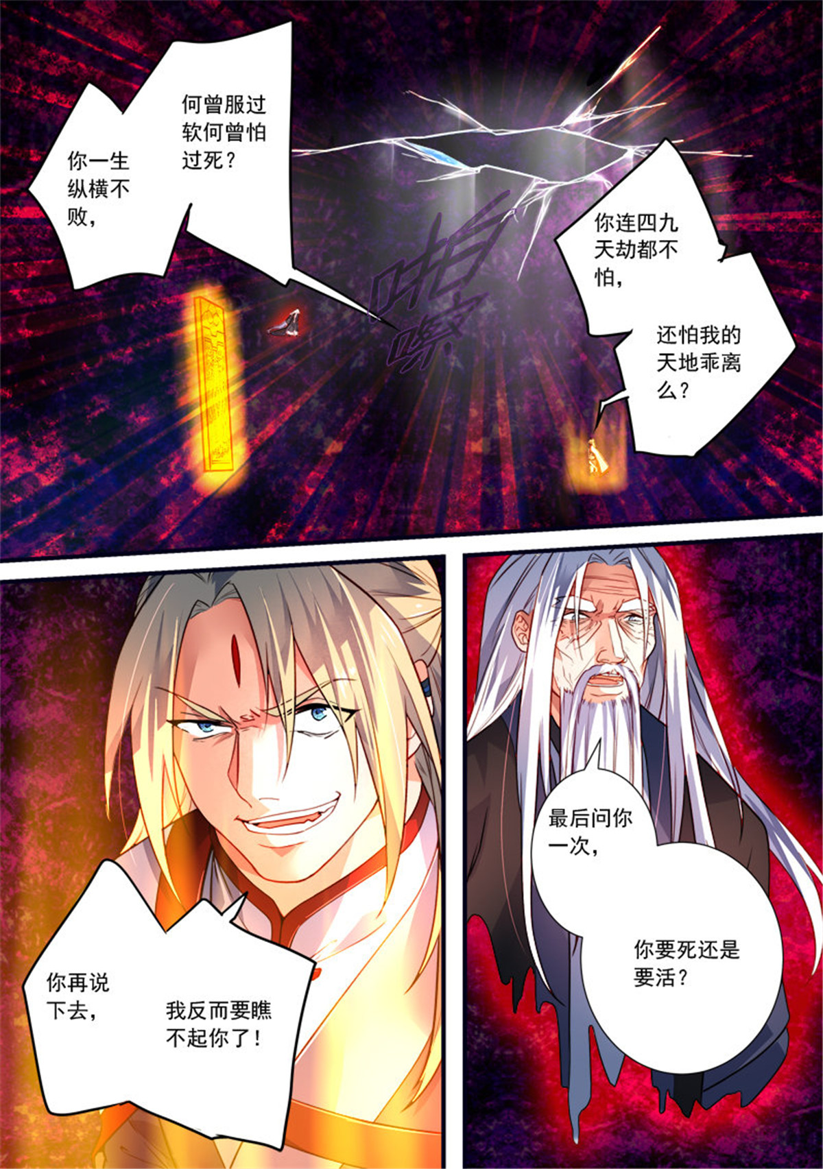 从前有座灵剑山410 第三百九十七话