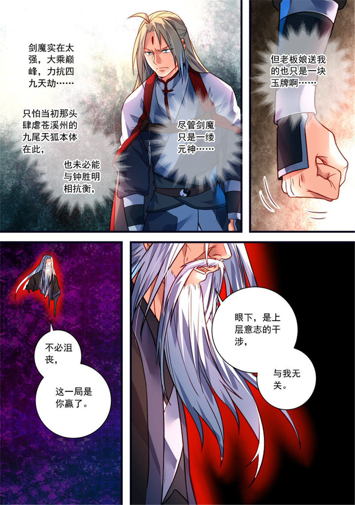 从前有座灵剑山411 第三百九十八话