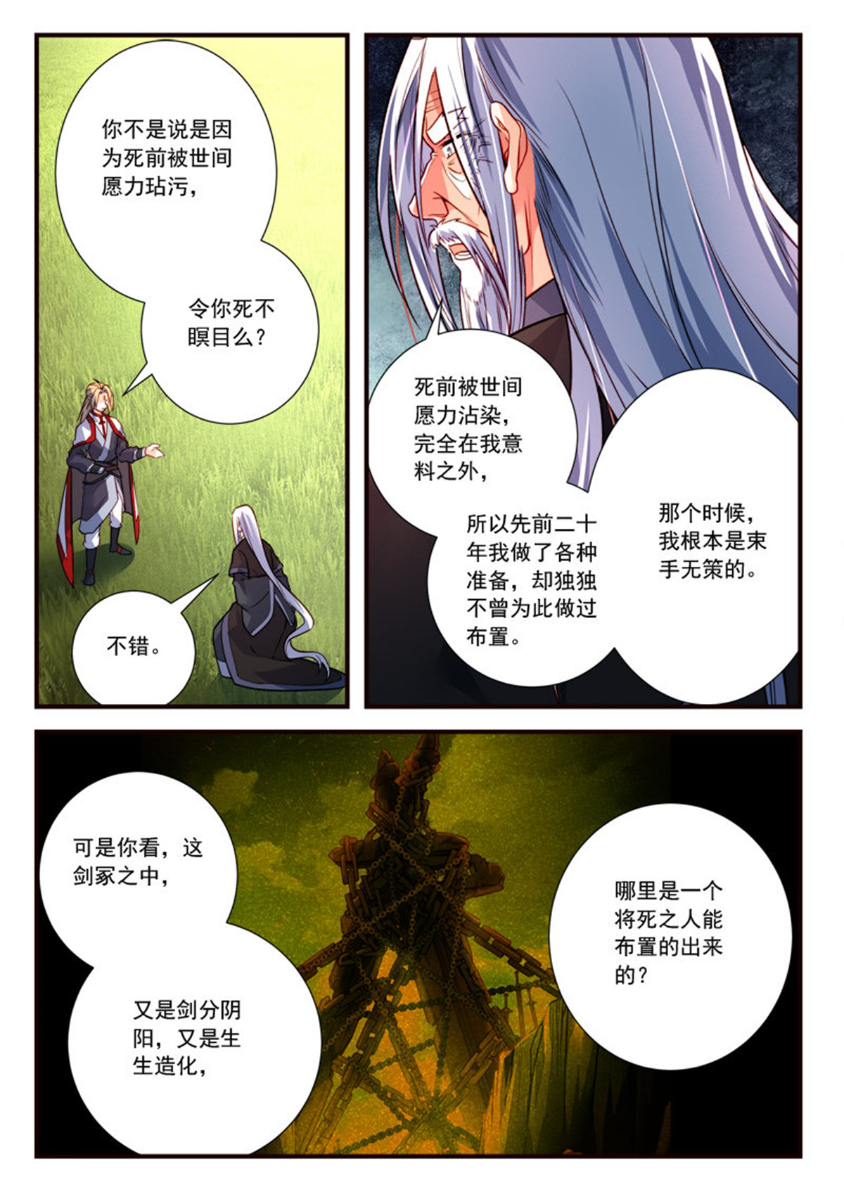 从前有座灵剑山411 第三百九十八话