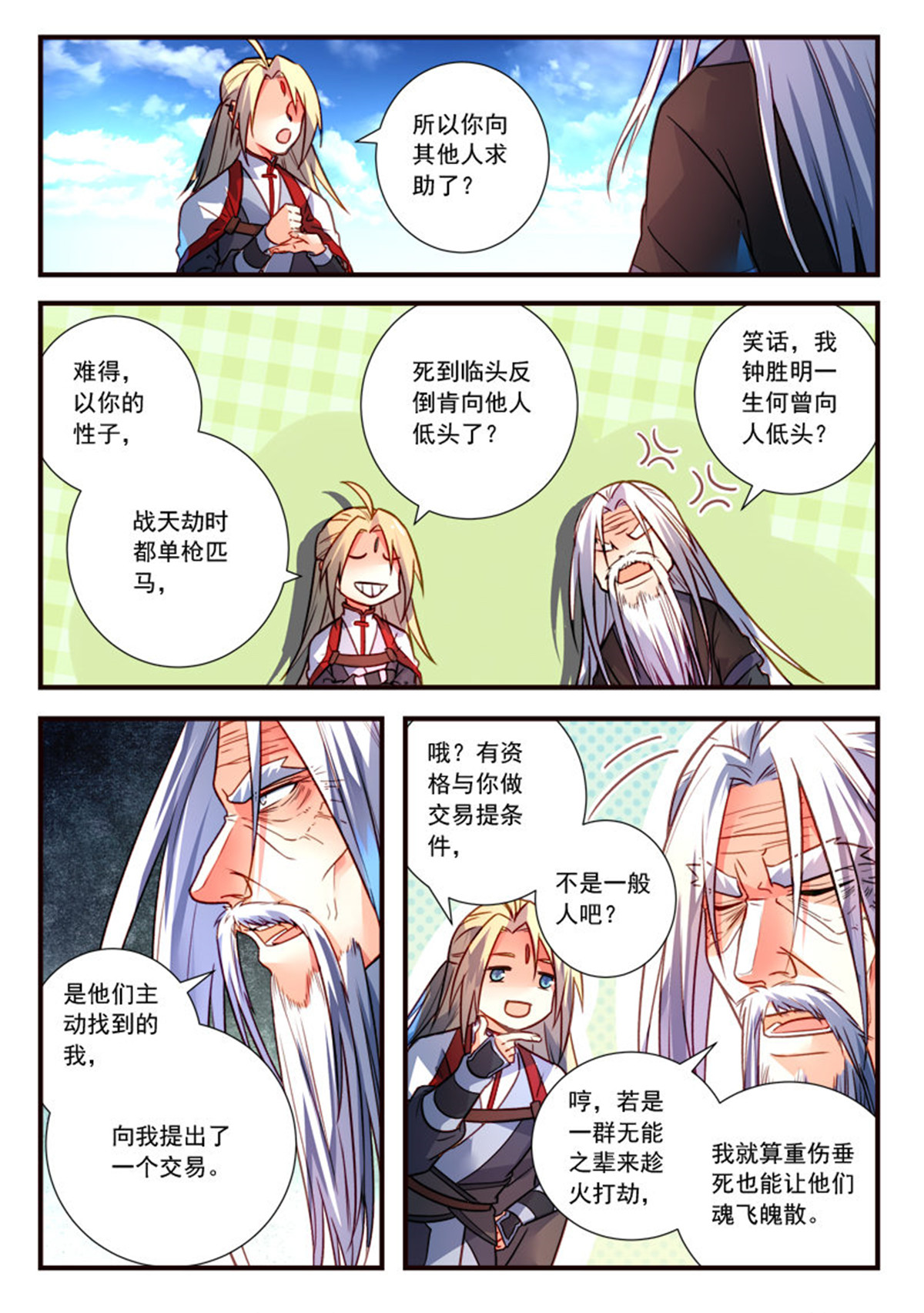 从前有座灵剑山411 第三百九十八话