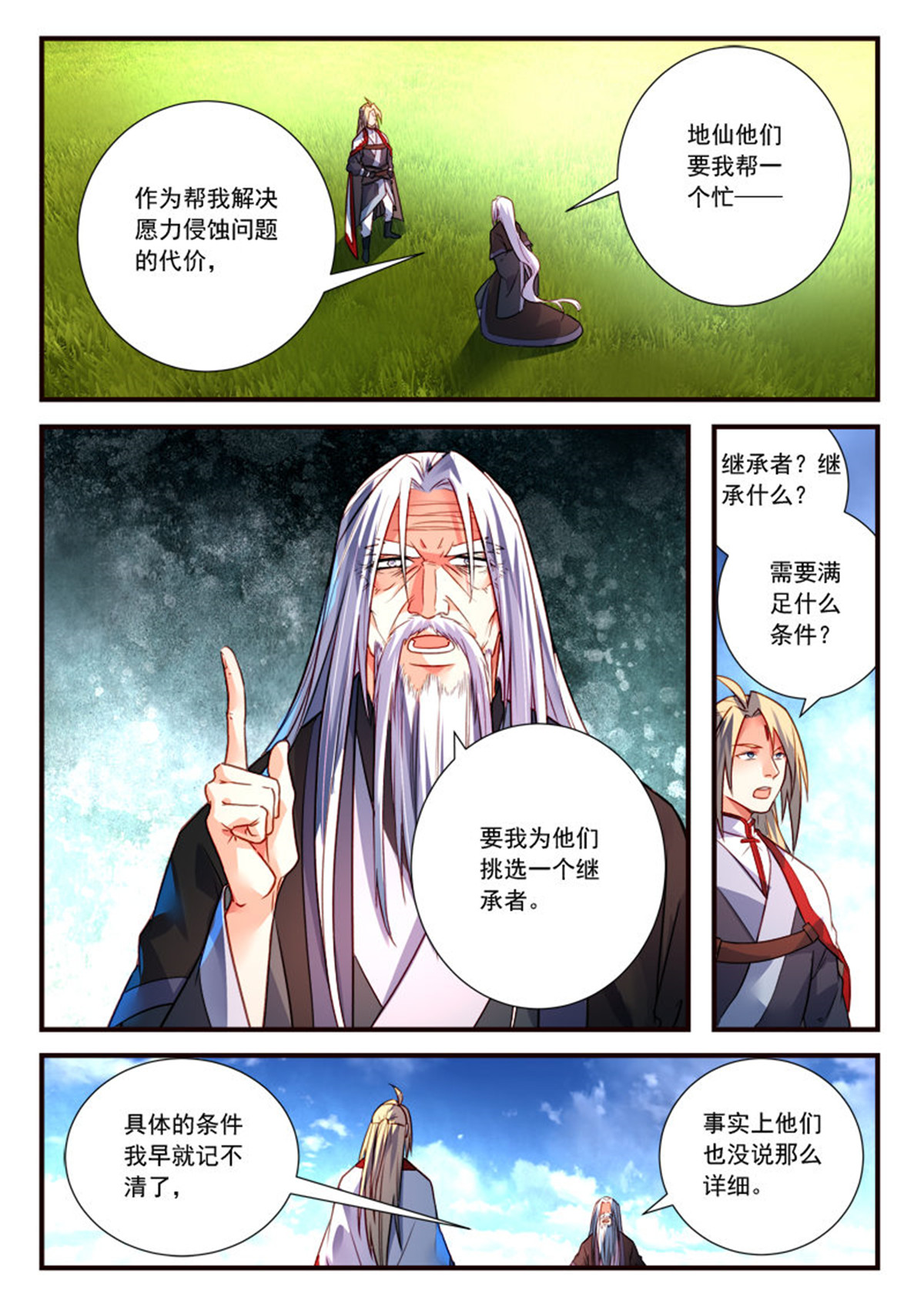 从前有座灵剑山412 第三百九十九话