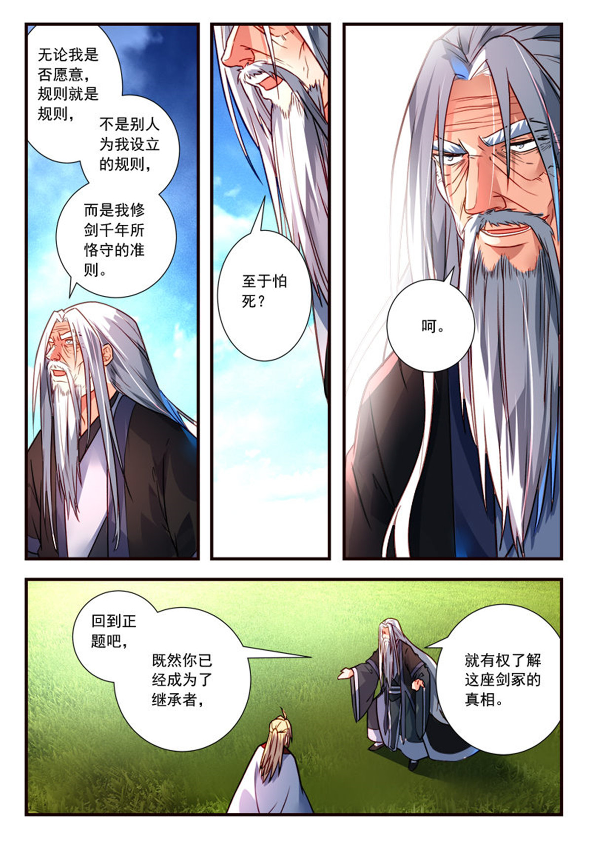 从前有座灵剑山412 第三百九十九话