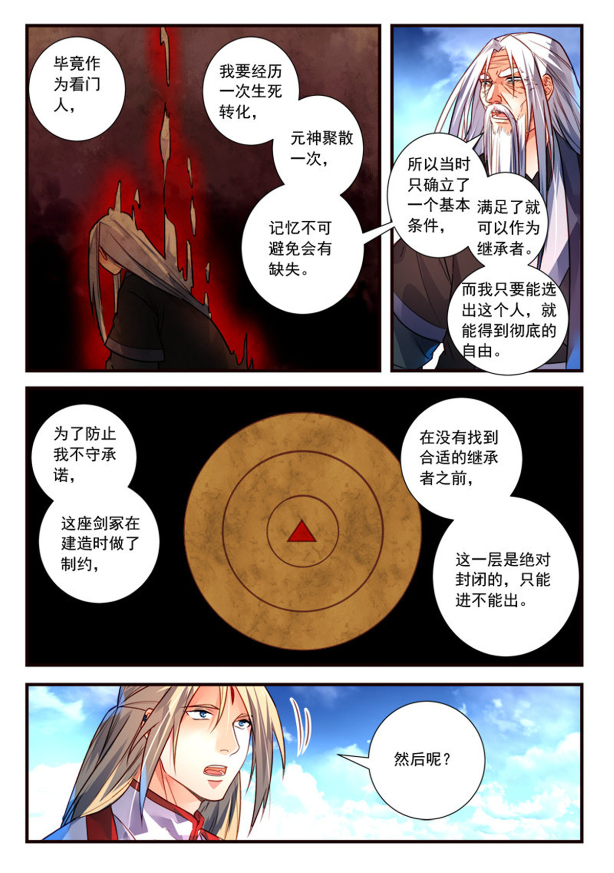 从前有座灵剑山412 第三百九十九话