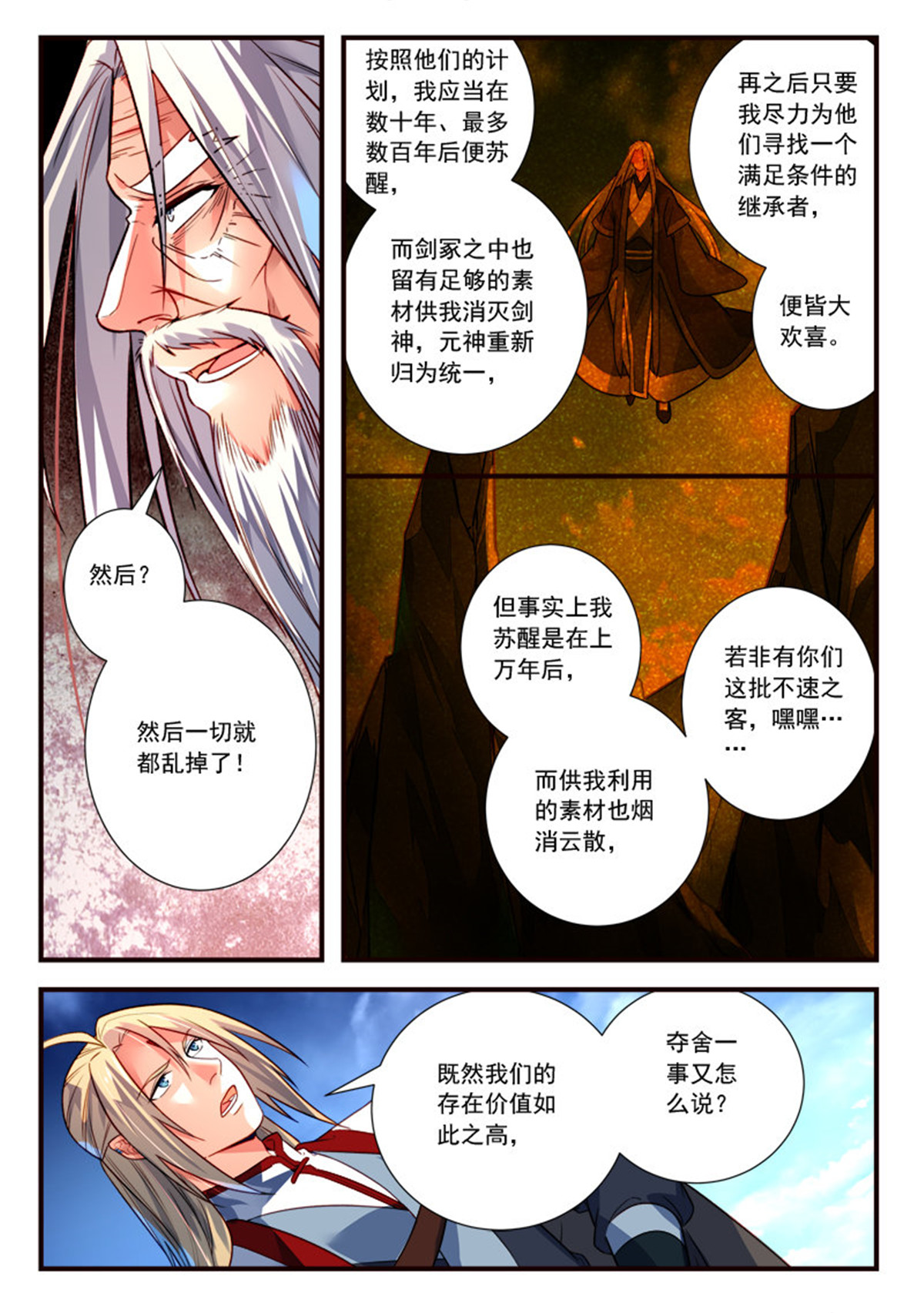 从前有座灵剑山412 第三百九十九话