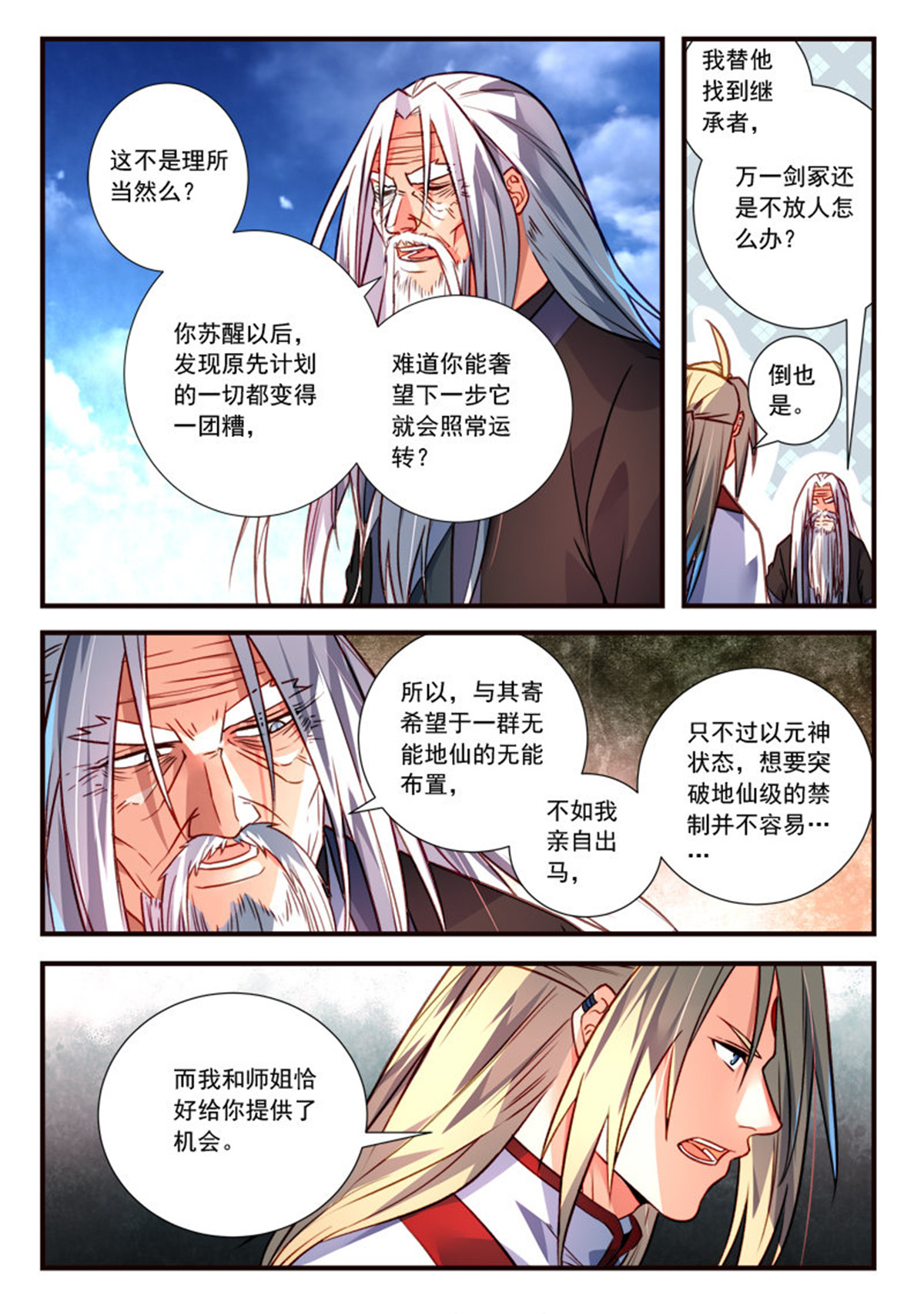 从前有座灵剑山412 第三百九十九话