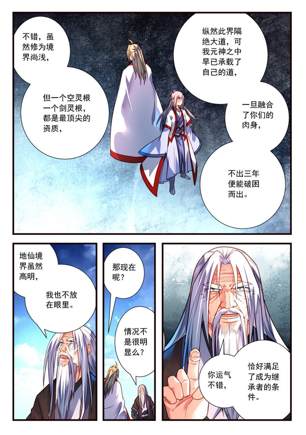 从前有座灵剑山412 第三百九十九话