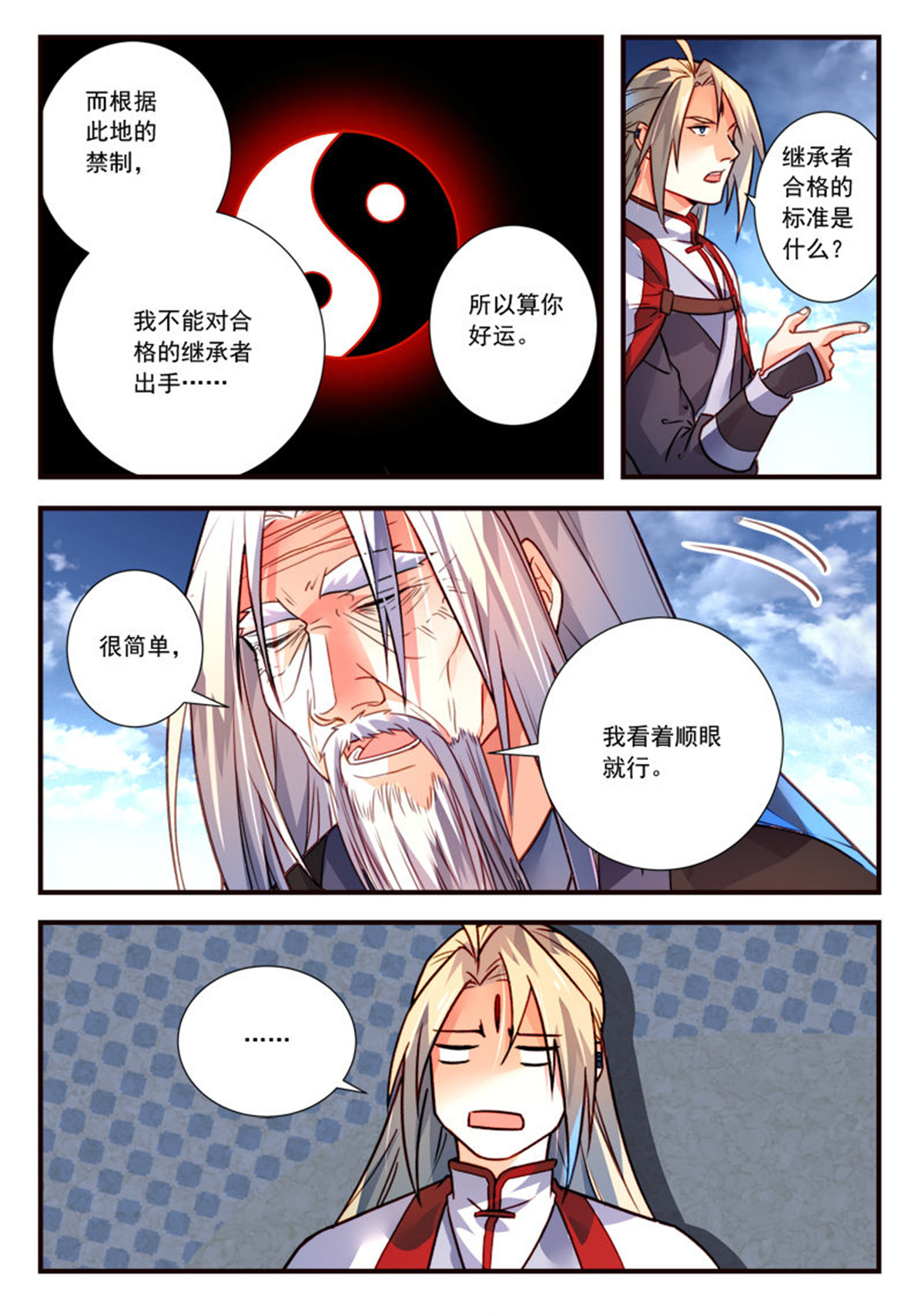 从前有座灵剑山412 第三百九十九话