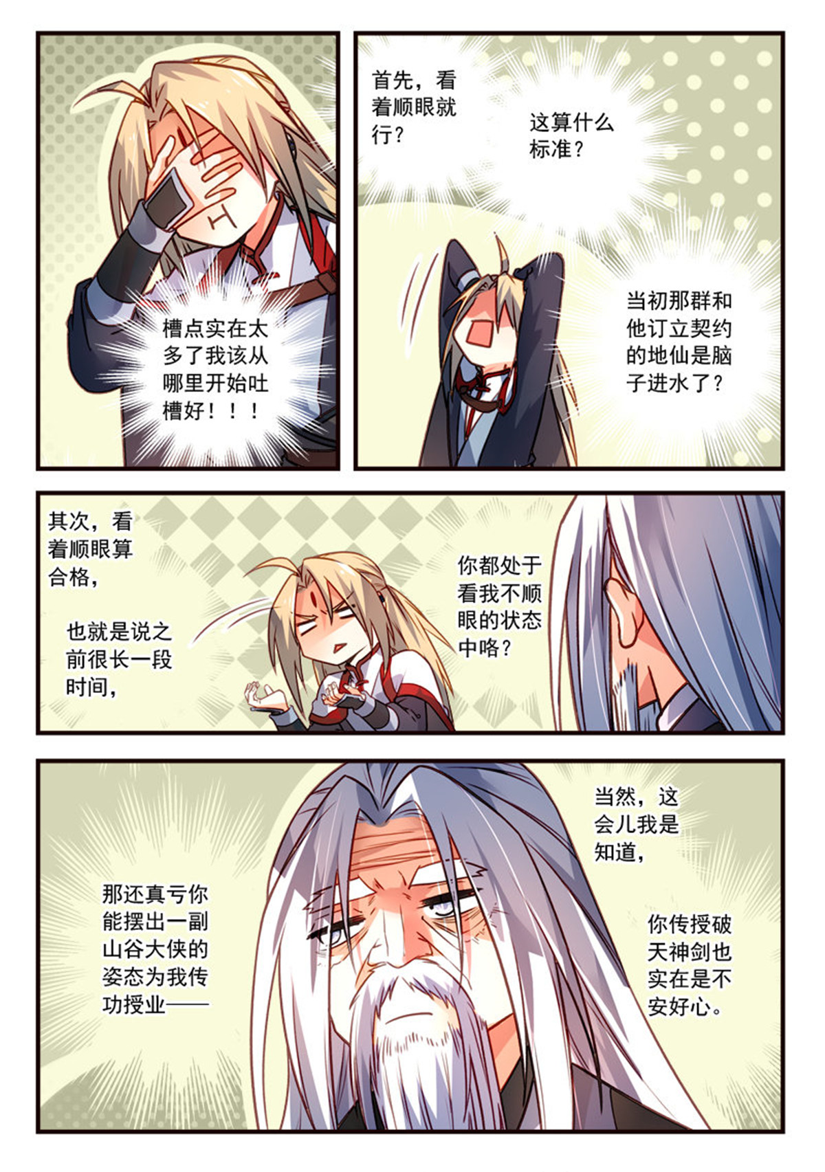 从前有座灵剑山412 第三百九十九话