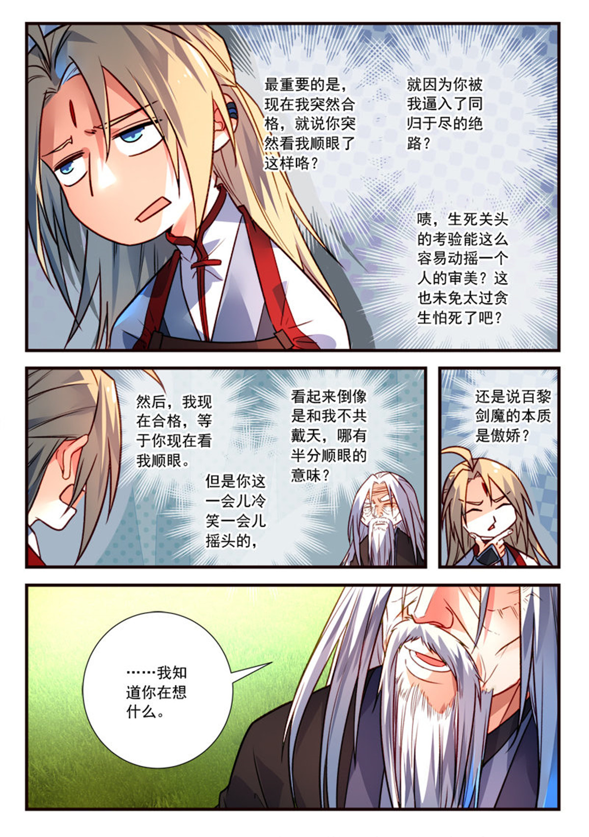 从前有座灵剑山412 第三百九十九话