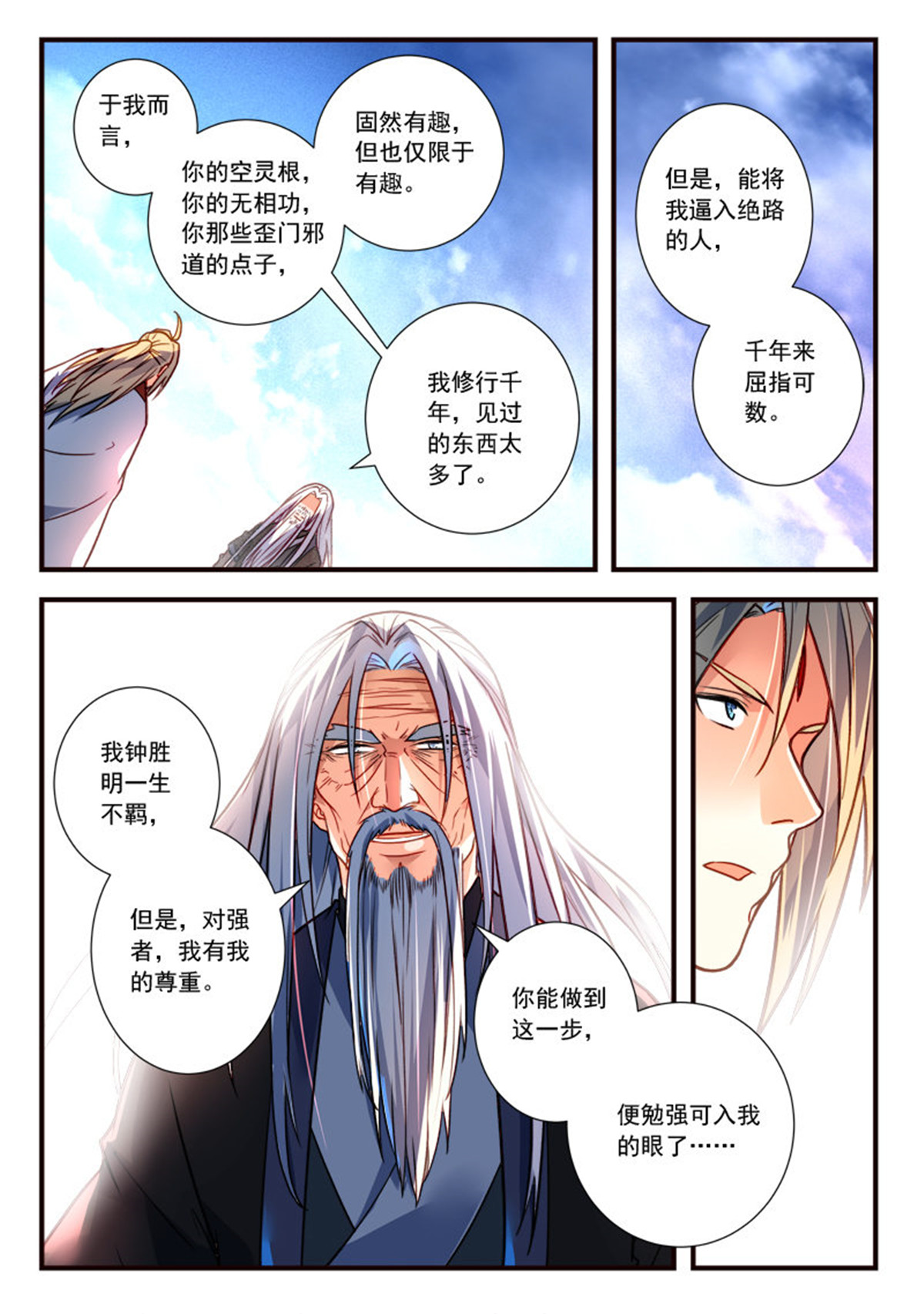 从前有座灵剑山412 第三百九十九话