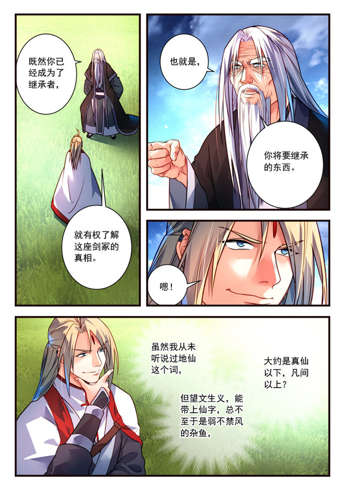 从前有座灵剑山413 第四百话