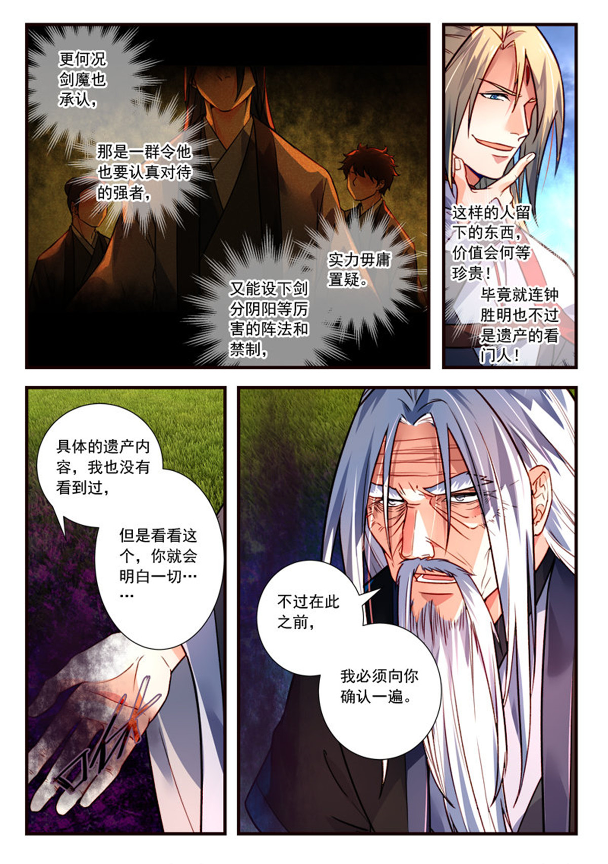 从前有座灵剑山413 第四百话