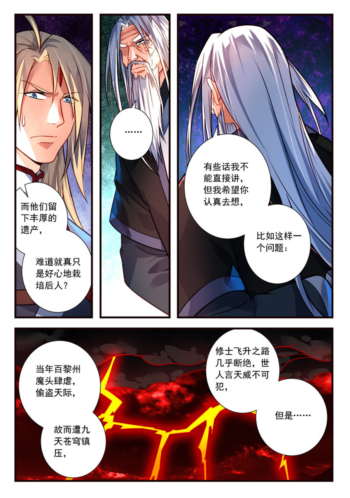 从前有座灵剑山413 第四百话