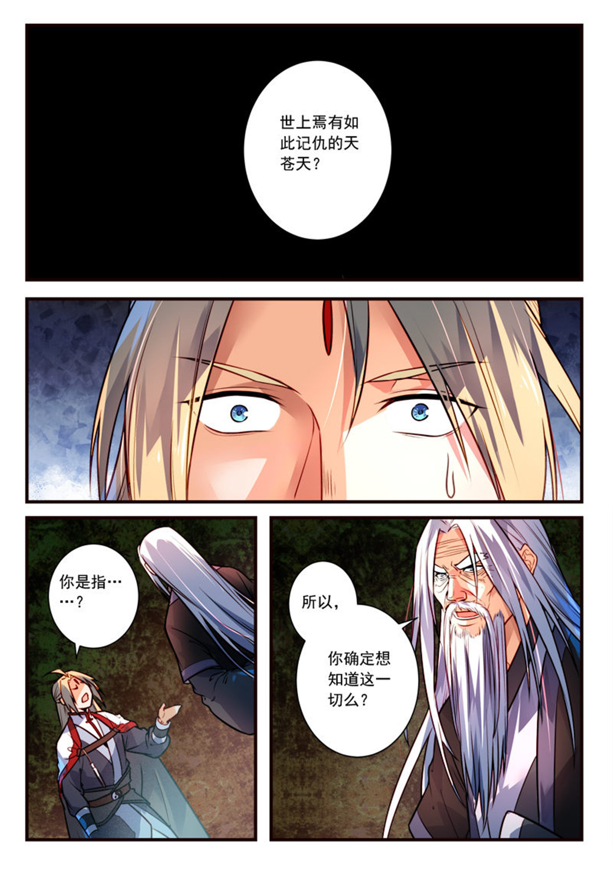 从前有座灵剑山413 第四百话