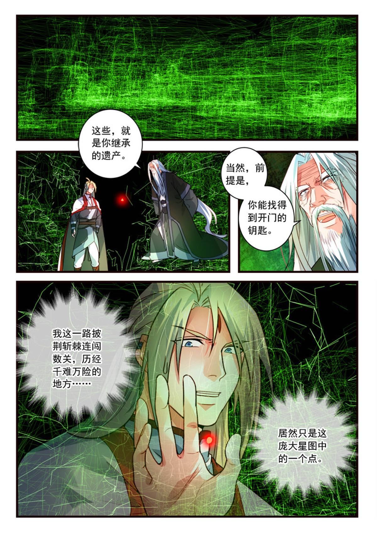 从前有座灵剑山414 第四百零一话