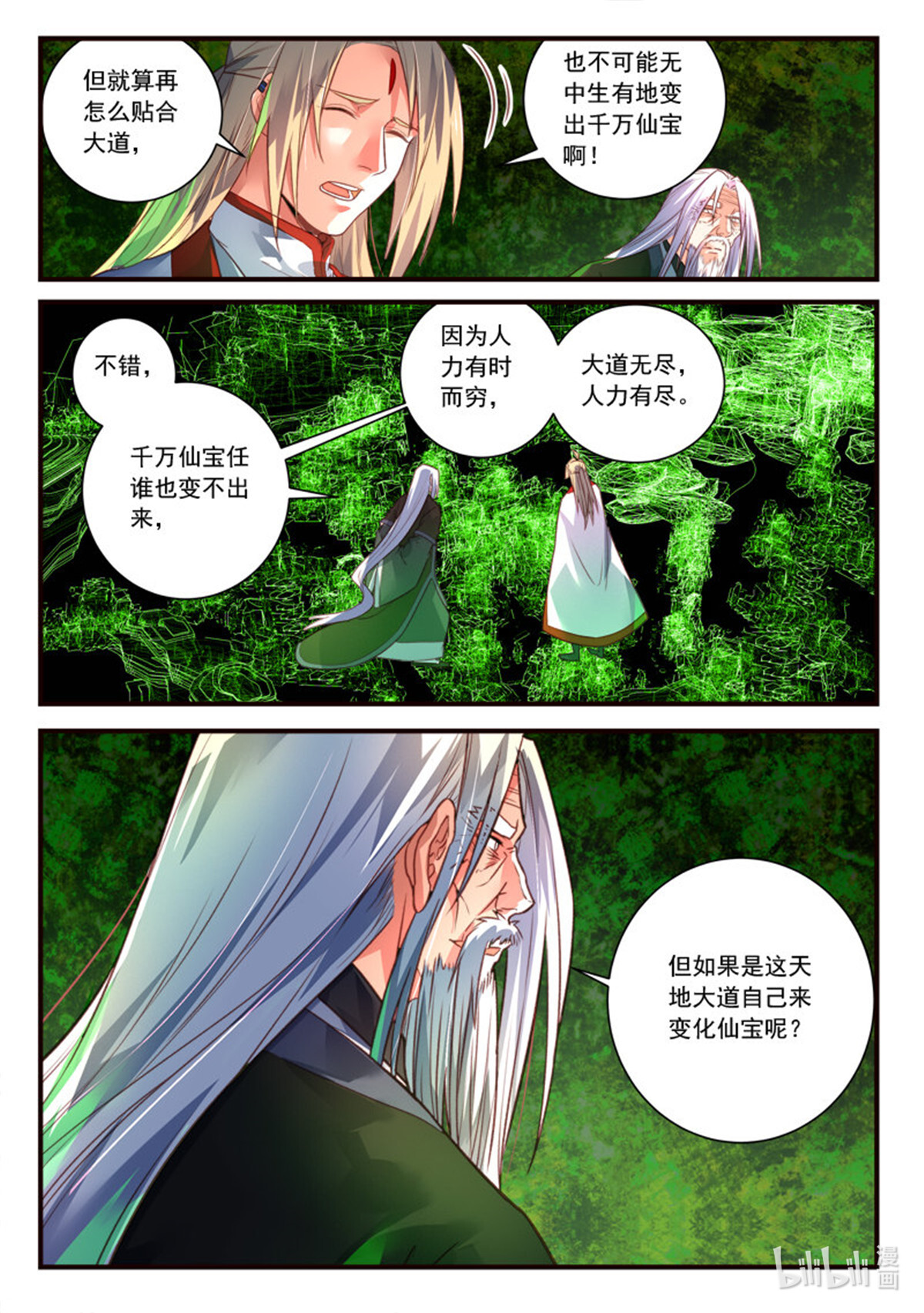 从前有座灵剑山414 第四百零一话