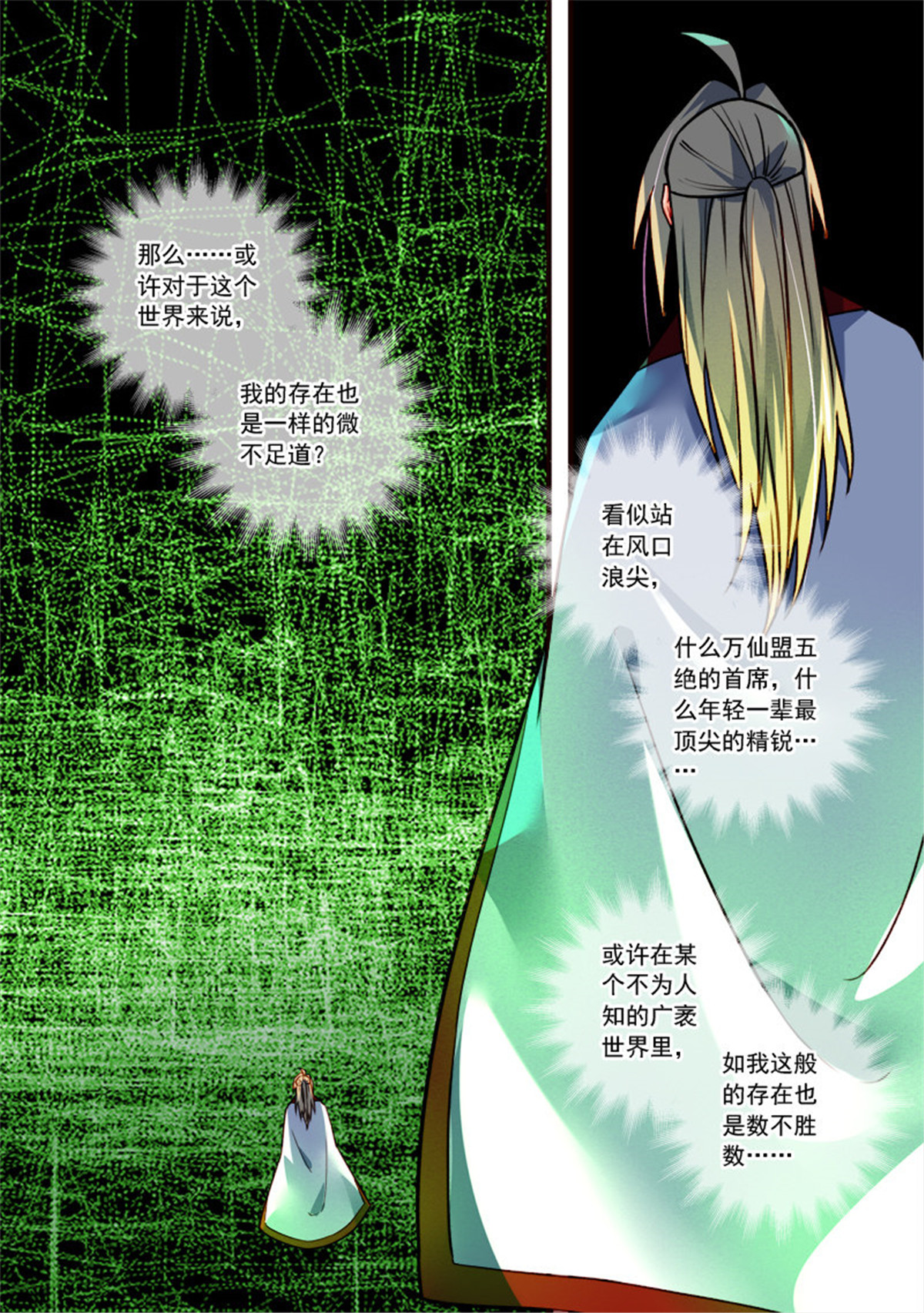 从前有座灵剑山414 第四百零一话