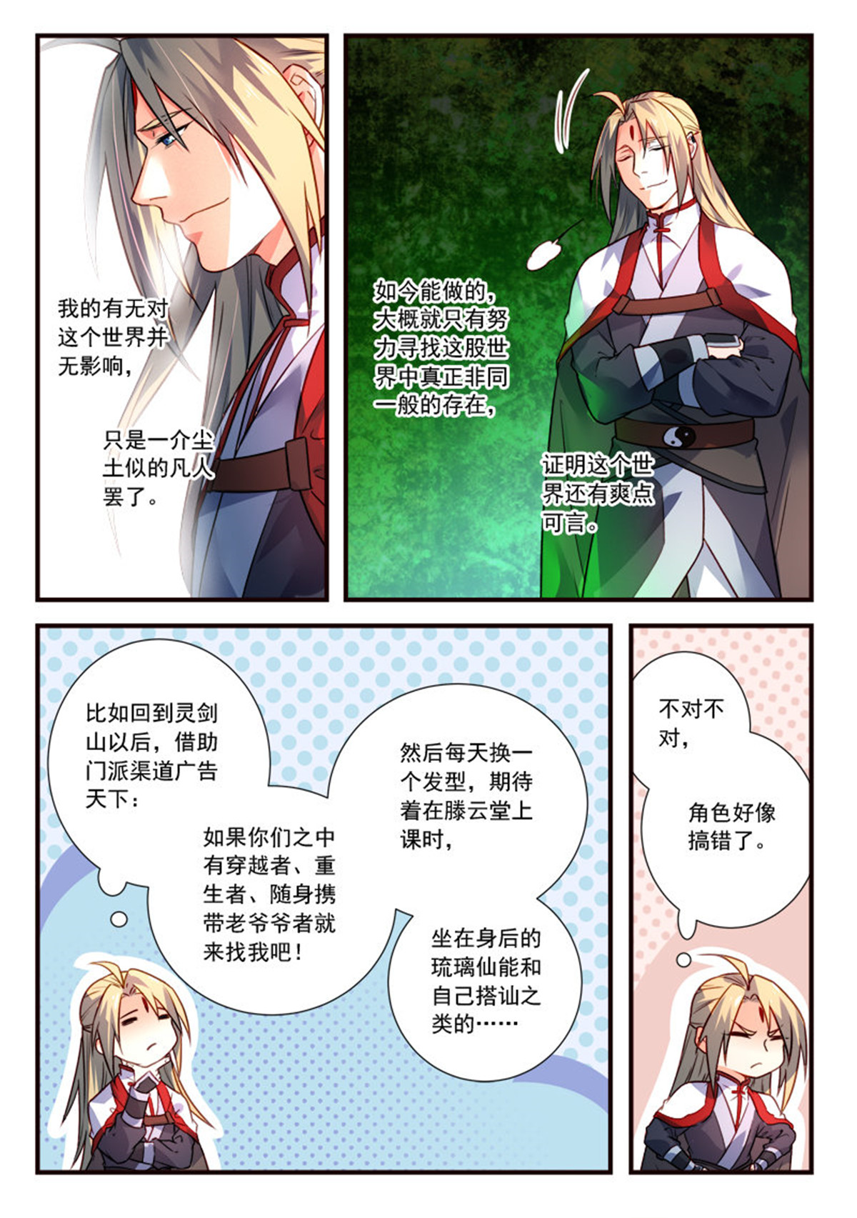 从前有座灵剑山414 第四百零一话