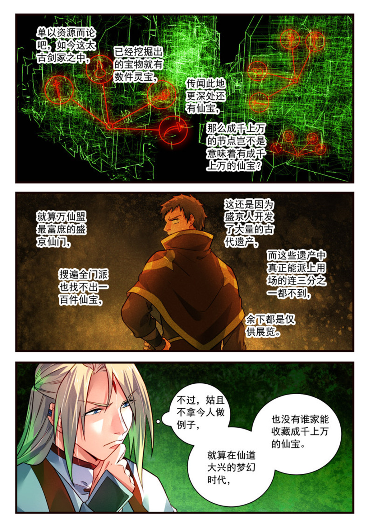 从前有座灵剑山414 第四百零一话
