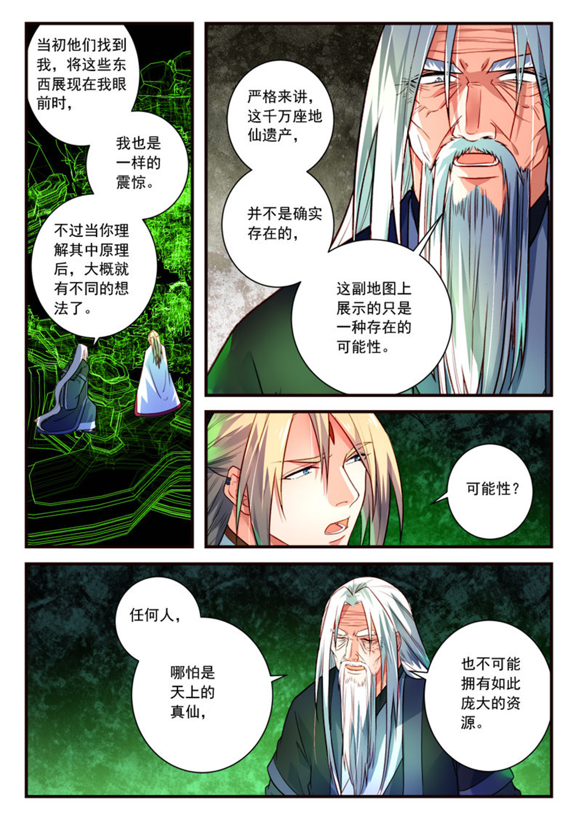从前有座灵剑山414 第四百零一话