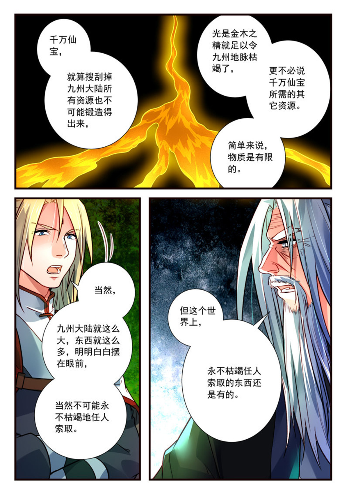 从前有座灵剑山414 第四百零一话
