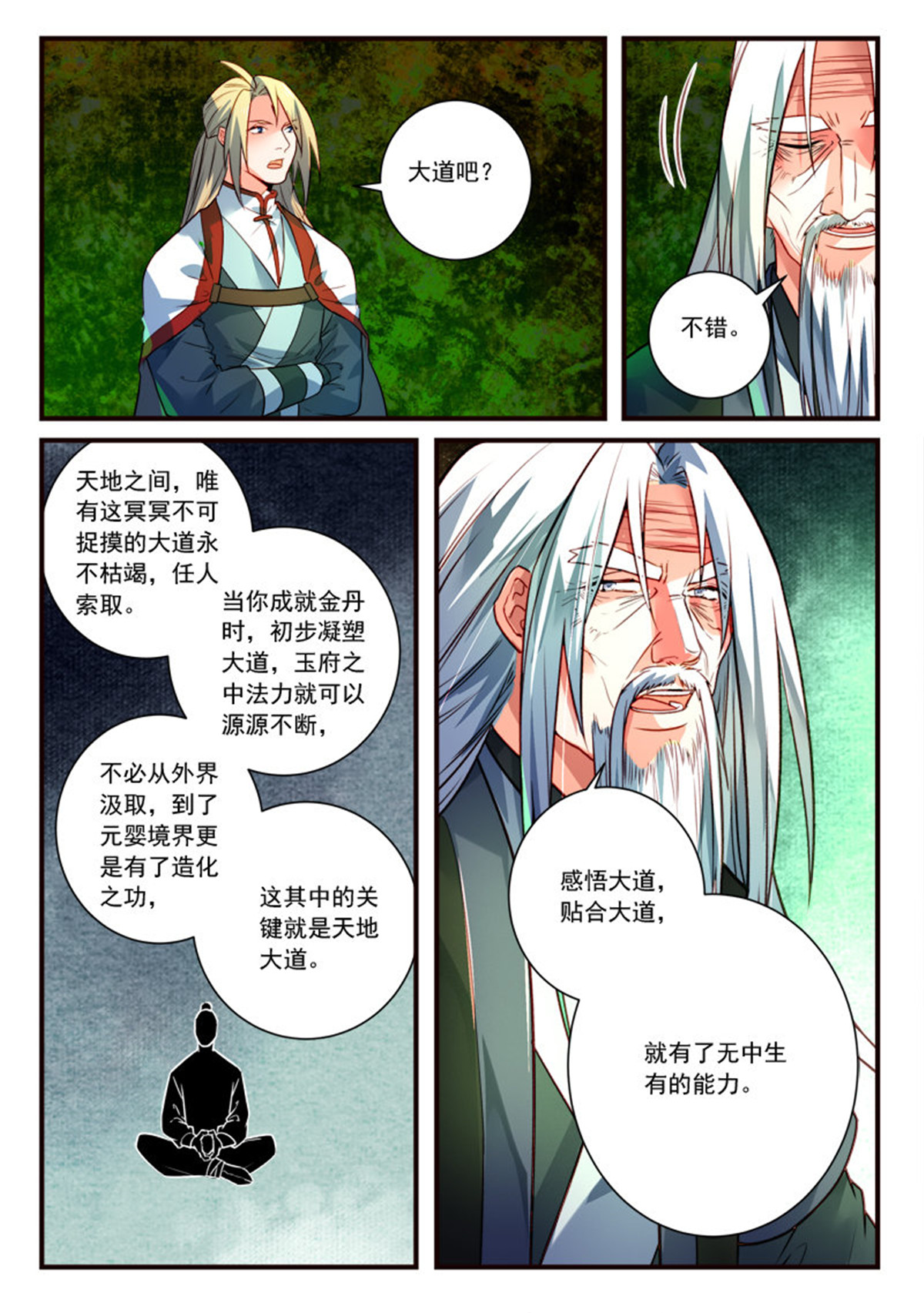 从前有座灵剑山414 第四百零一话