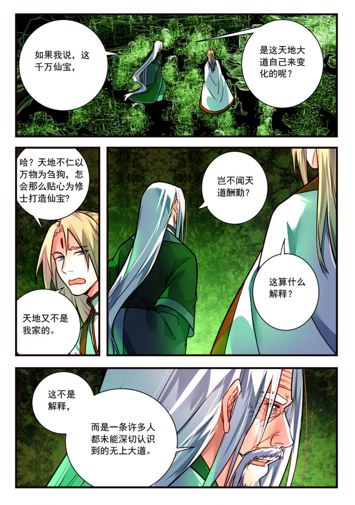 从前有座灵剑山415 第四百零二话