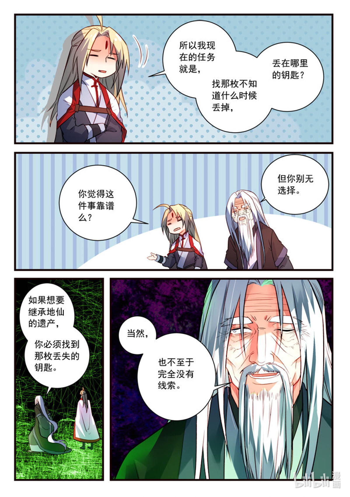 从前有座灵剑山415 第四百零二话