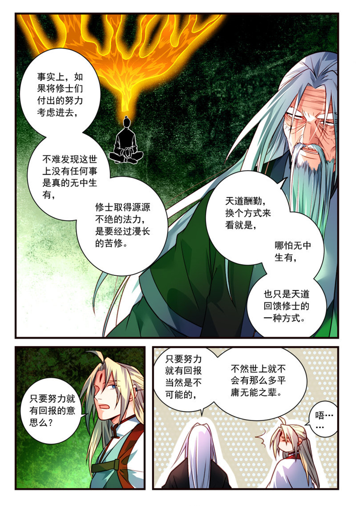 从前有座灵剑山415 第四百零二话