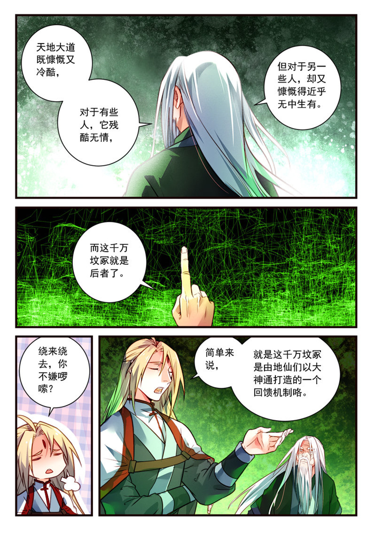 从前有座灵剑山415 第四百零二话